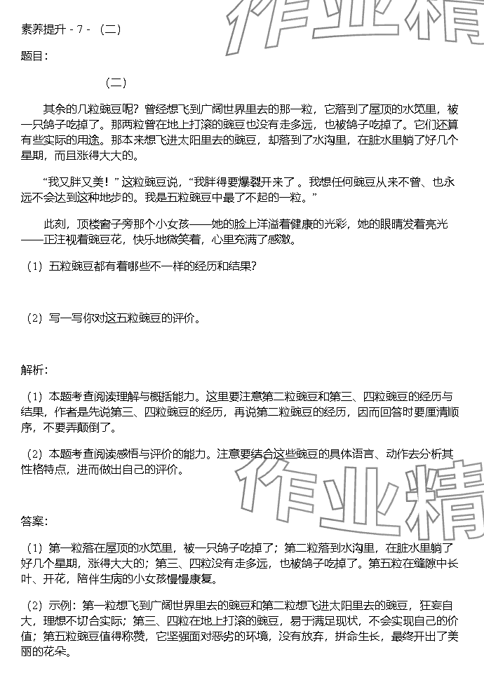 2023年同步實踐評價課程基礎訓練湖南少年兒童出版社四年級語文上冊人教版 參考答案第48頁