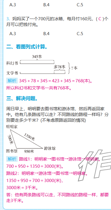 2025年期末快速检测三年级数学上册北师大版&nbsp;参考答案第9页