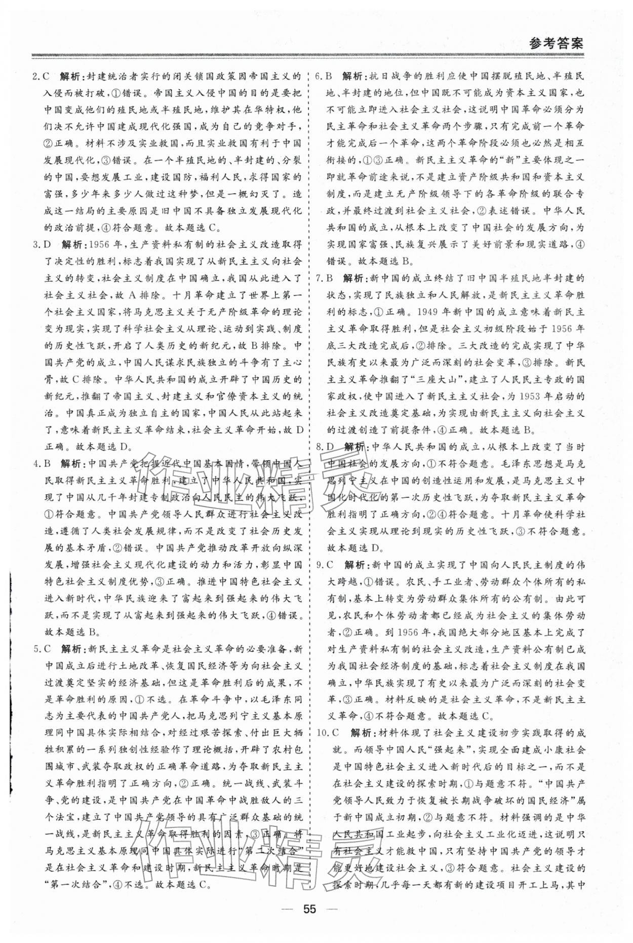 2026年期末单元作业假期必刷题高一道德与法治人教版&nbsp;第3页