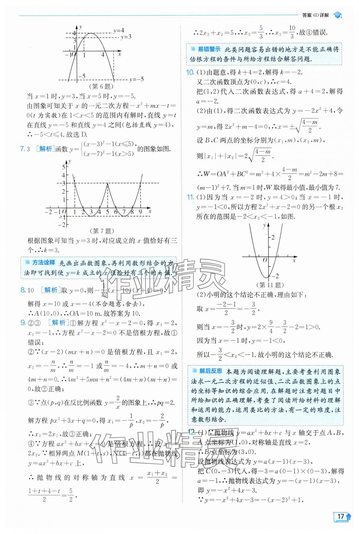 2024年實(shí)驗(yàn)班提優(yōu)訓(xùn)練九年級數(shù)學(xué)上冊浙教版 第17頁