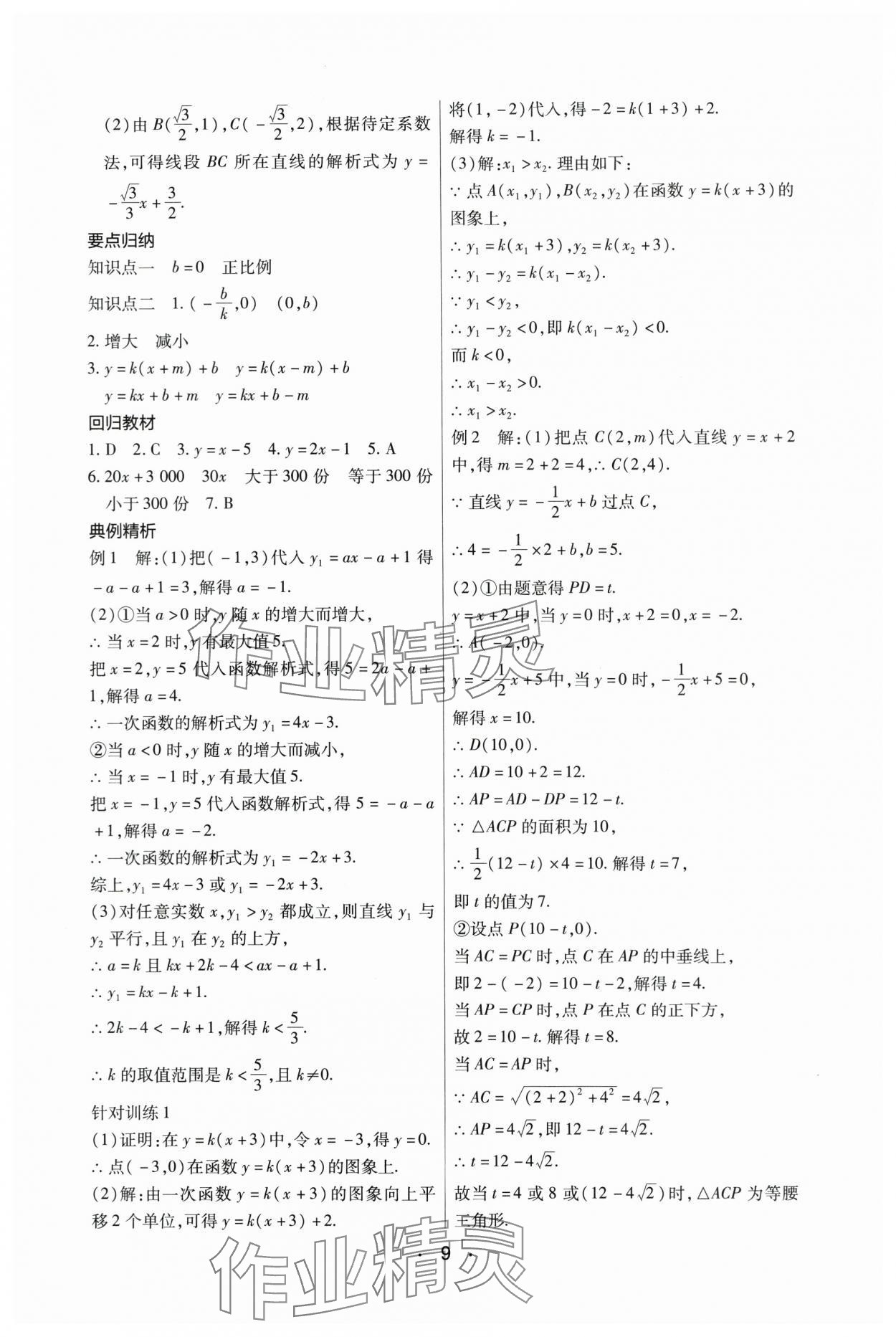 2024年中考新評(píng)價(jià)數(shù)學(xué)江西專版 參考答案第9頁(yè)