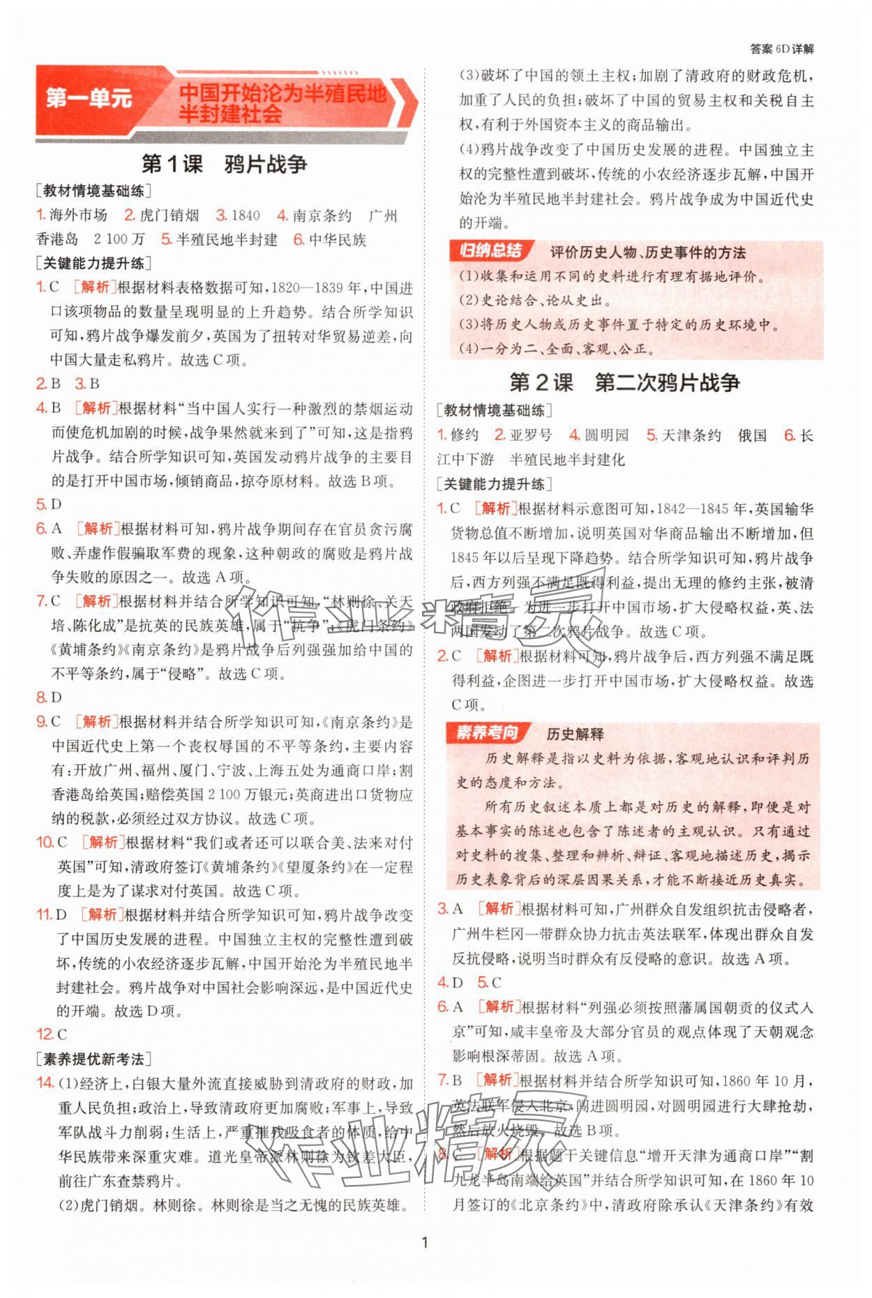 2025年1課3練單元達(dá)標(biāo)測(cè)試八年級(jí)歷史上冊(cè)人教版 第1頁
