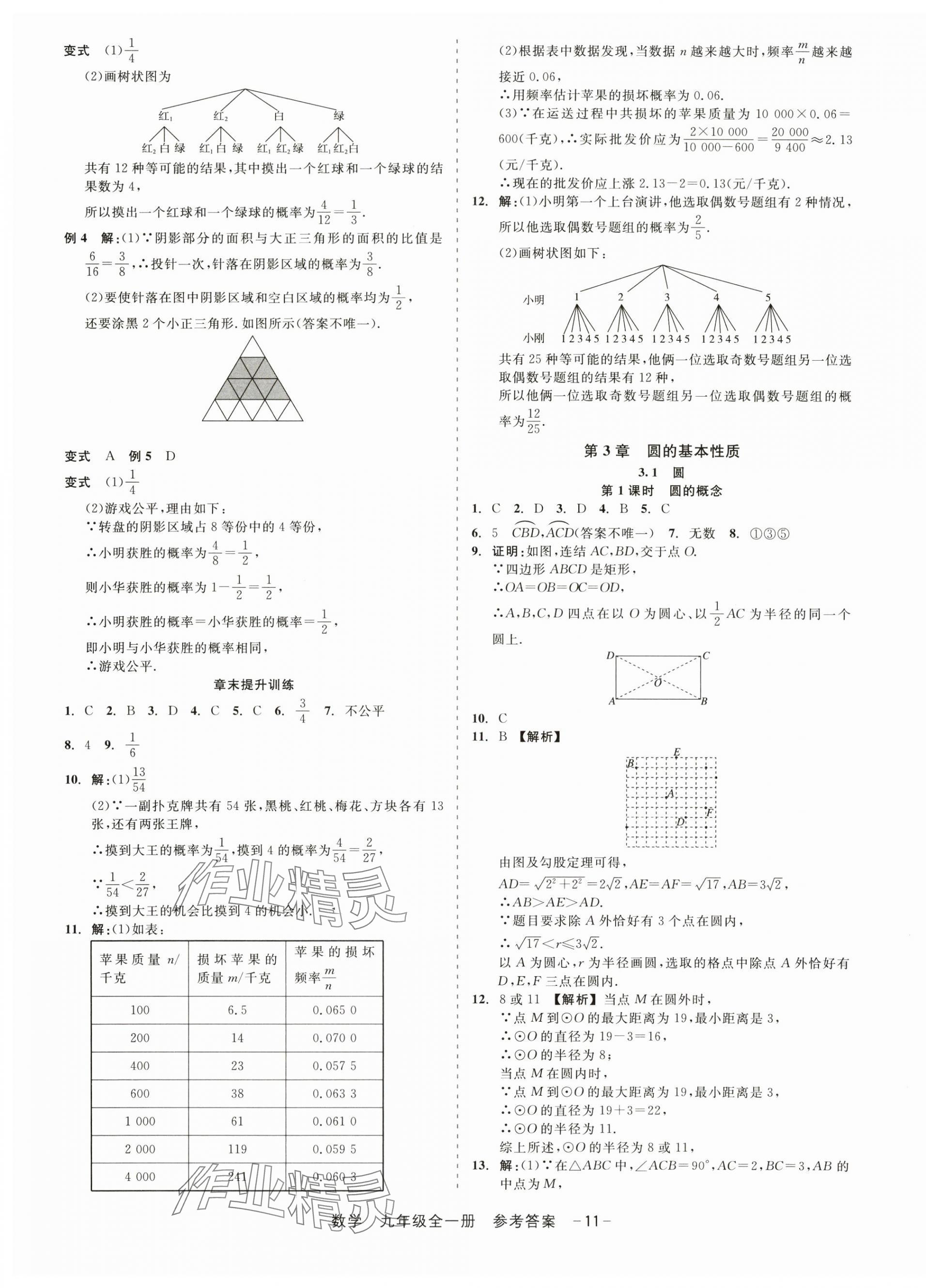 2025年精彩三年就练这一本九年级数学全一册浙教版 第11页