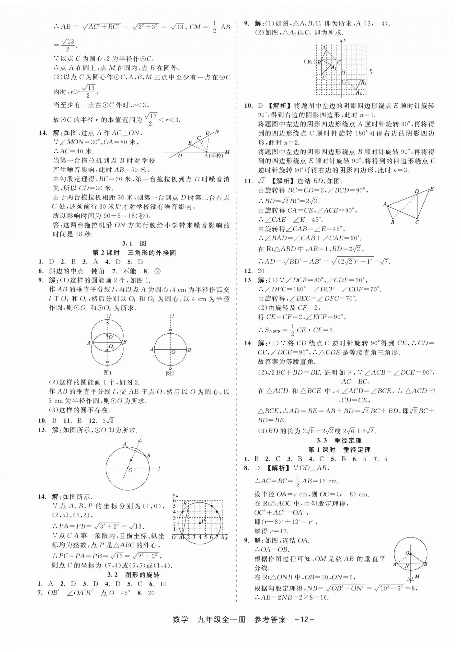 2025年精彩三年就练这一本九年级数学全一册浙教版 第12页