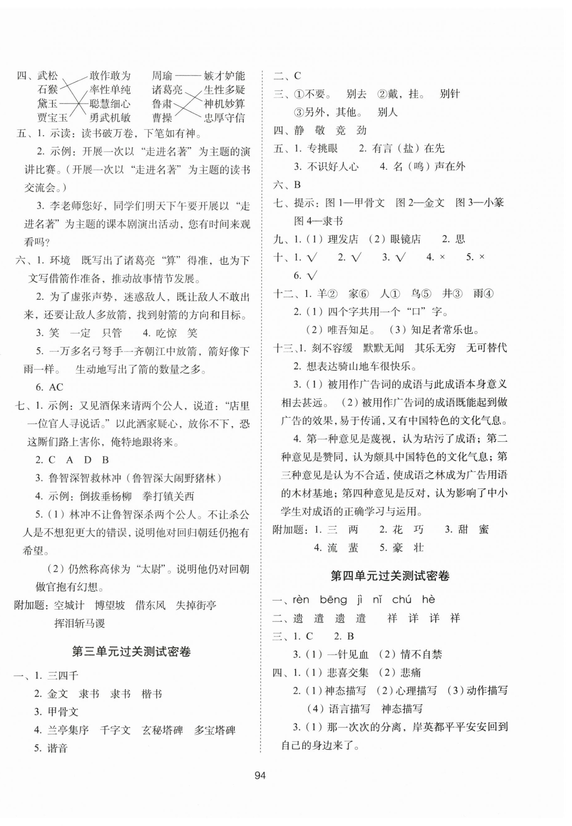 2025年期末沖刺100分完全試卷五年級語文下冊人教版 第2頁