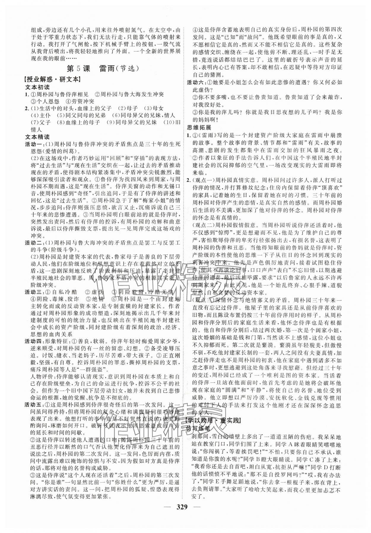 2024年三維設(shè)計(jì)高中語(yǔ)文必修下冊(cè)人教版 參考答案第17頁(yè)