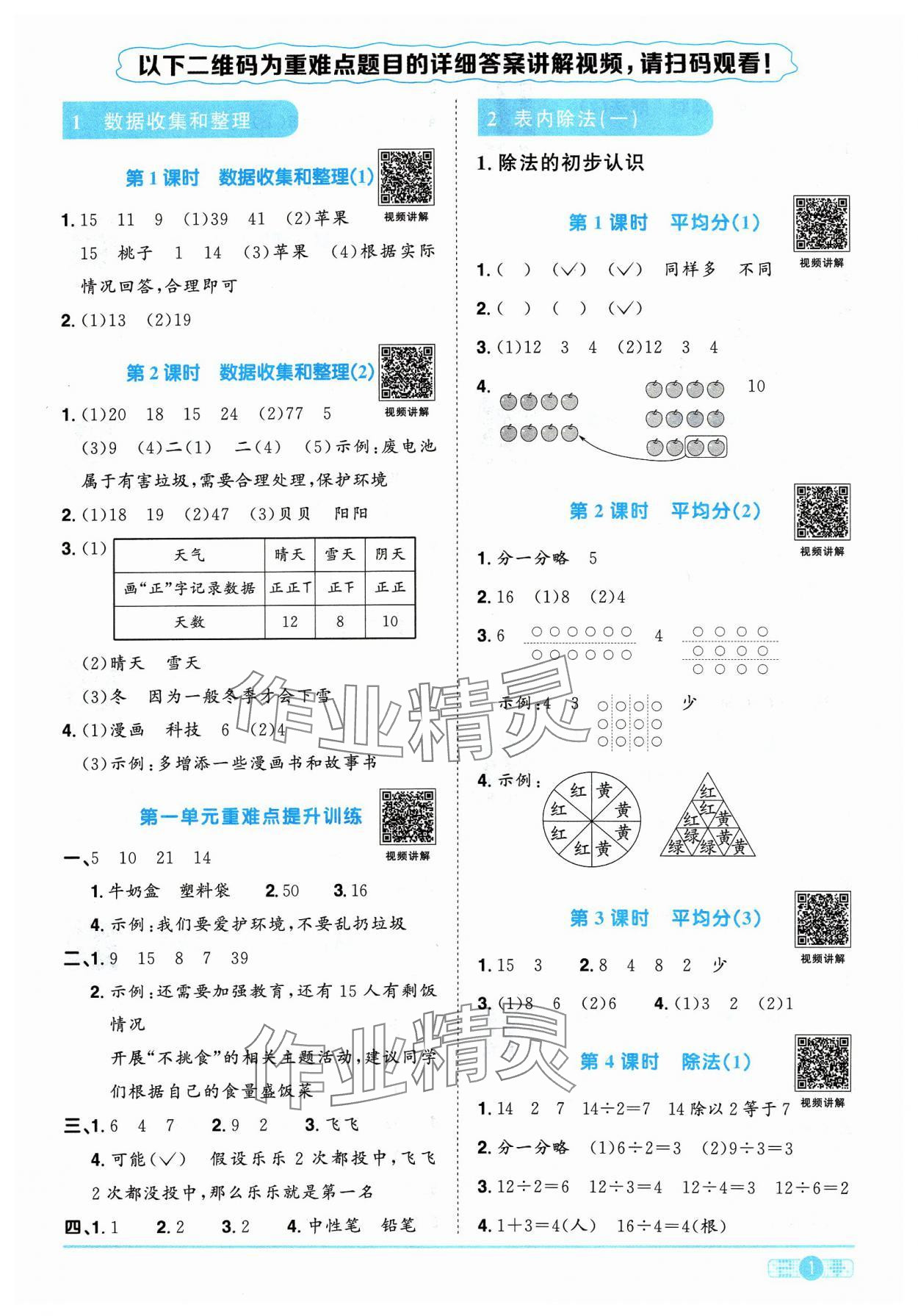 2024年陽(yáng)光同學(xué)課時(shí)優(yōu)化作業(yè)二年級(jí)數(shù)學(xué)下冊(cè)人教版 參考答案第1頁(yè)