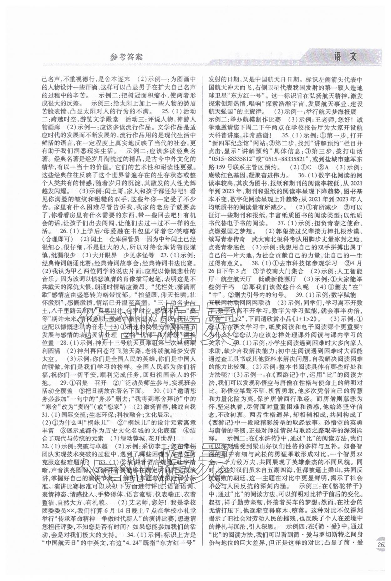 2025年初中學業水平考試指導與訓練語文 第5頁