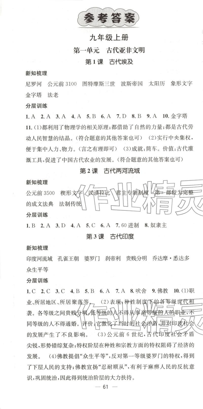 2025年新课标同步单元练习九年级历史全一册人教版贵州专版&nbsp;第1页