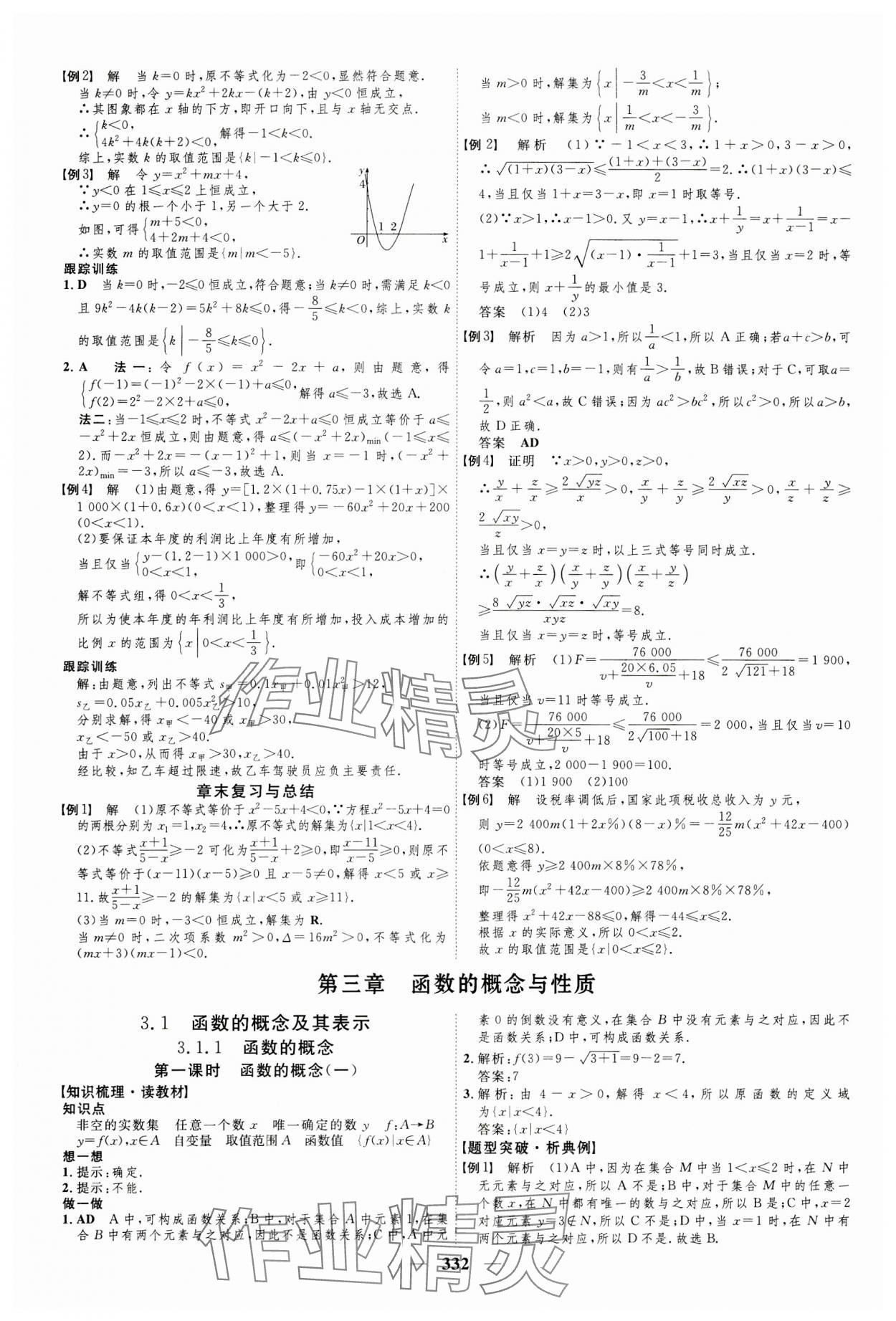 2023年三維設(shè)計(jì)必修第一冊(cè)數(shù)學(xué)人教版 第12頁