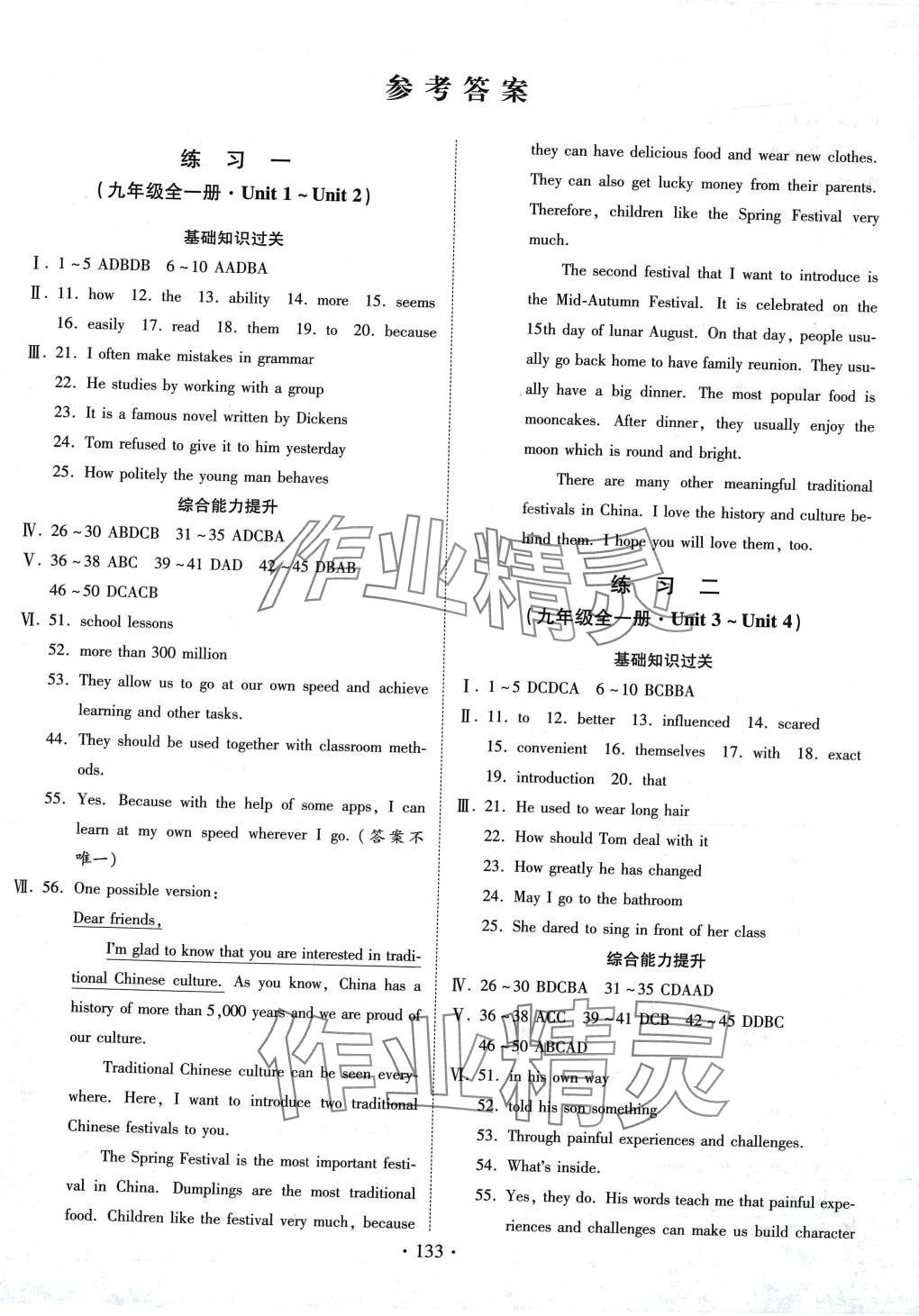 2024年快樂(lè)寒假作業(yè)河北美術(shù)出版社九年級(jí)英語(yǔ) 第1頁(yè)