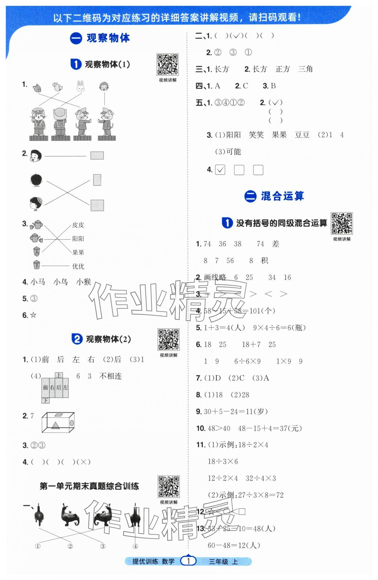 2025年阳光同学课时提优训练三年级数学上册人教版 第1页
