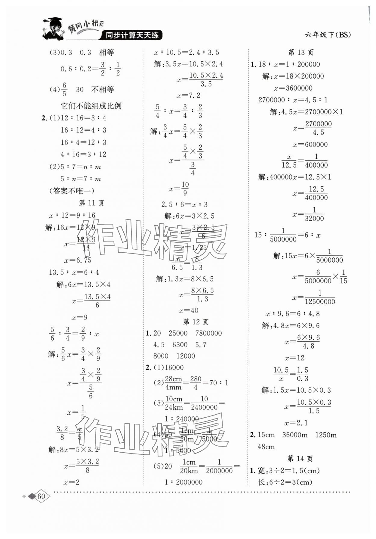 2025年黃岡小狀元同步計(jì)算天天練六年級數(shù)學(xué)下冊北師大版 第4頁