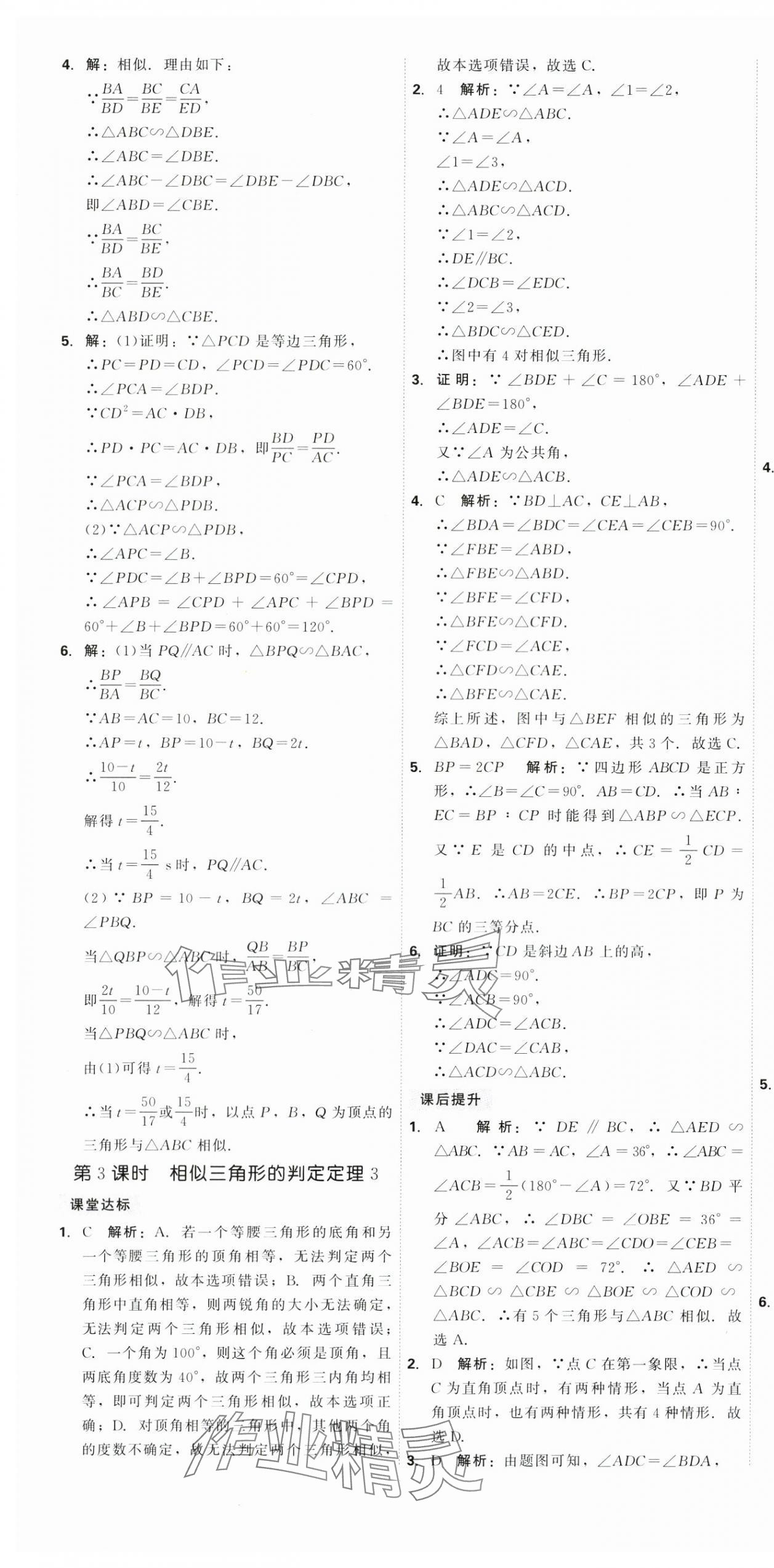 2025年紅對勾45分鐘作業(yè)與單元評估九年級數(shù)學(xué)下冊人教版 參考答案第13頁