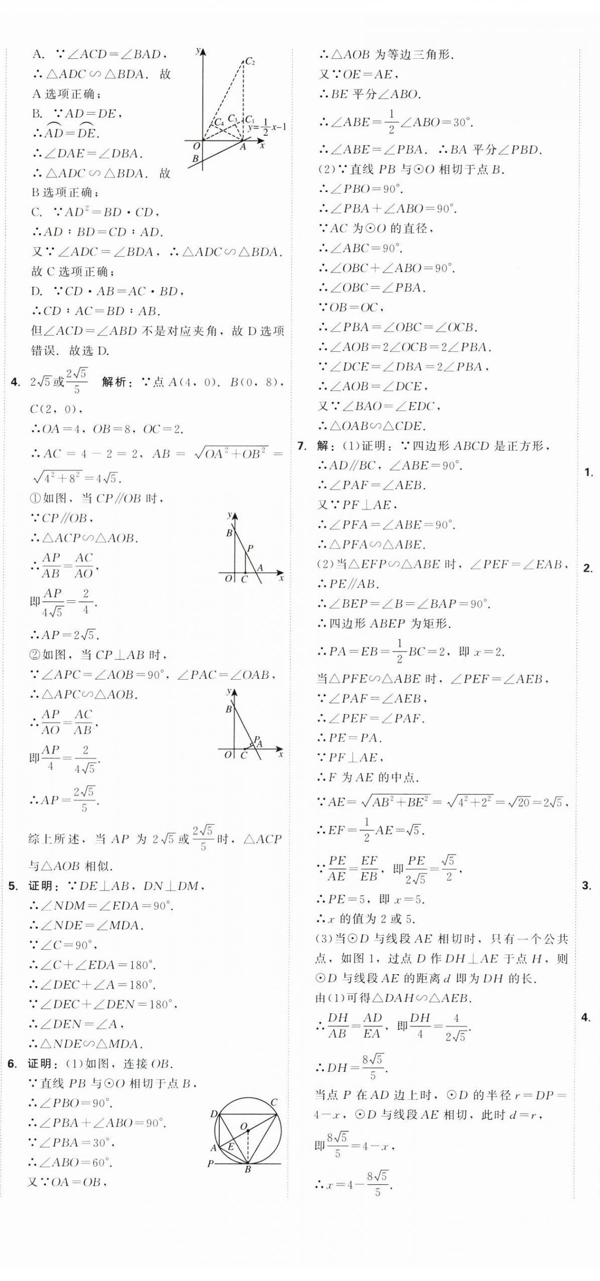 2025年紅對勾45分鐘作業與單元評估九年級數學下冊人教版 參考答案第14頁