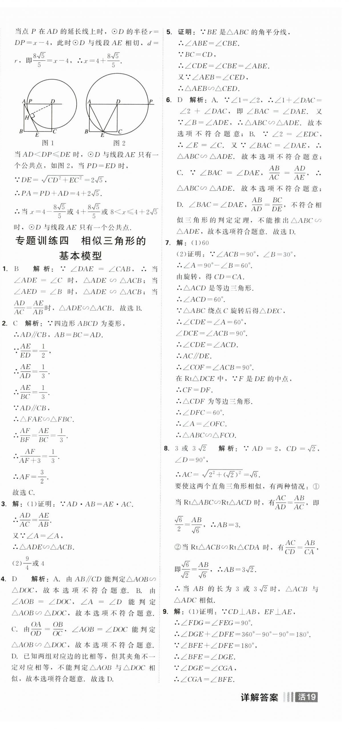 2025年紅對勾45分鐘作業(yè)與單元評估九年級數(shù)學(xué)下冊人教版 參考答案第15頁