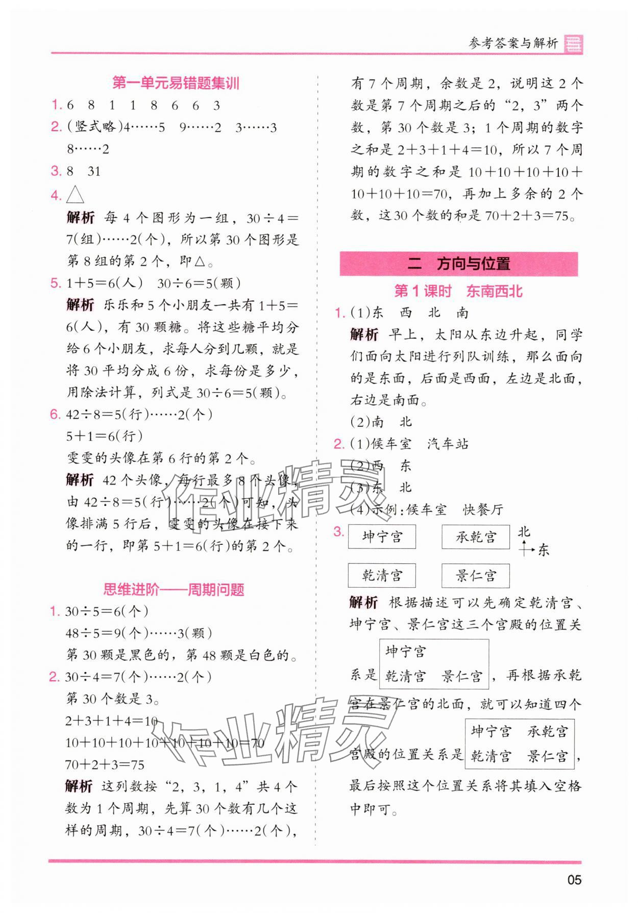 2025年木頭馬分層課課練二年級數(shù)學(xué)下冊北師大版福建專版 第5頁