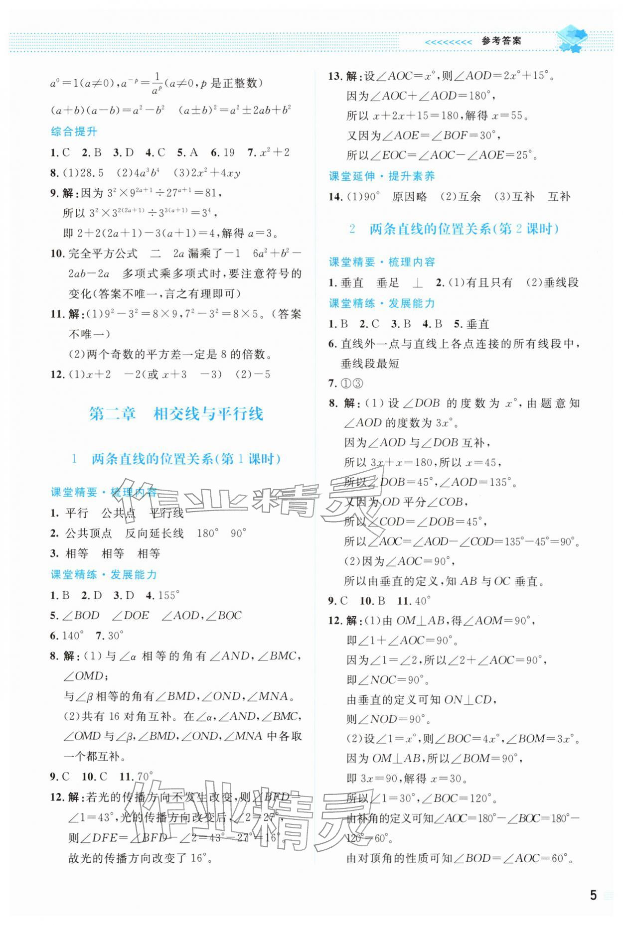 2026年课堂精练七年级数学下册北师大版双色&nbsp;第5页