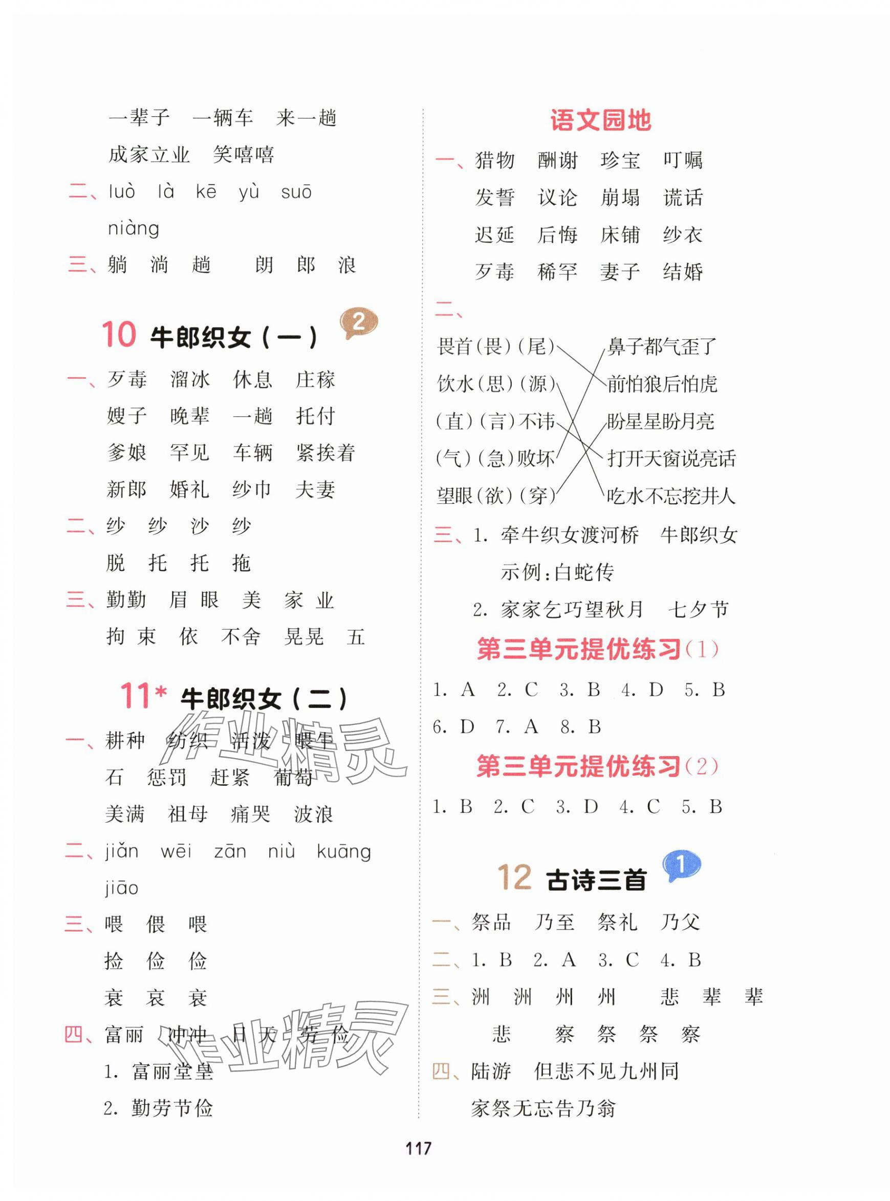 2025年积累与默写五年级语文上册人教版首都师范大学出版社&nbsp;第5页