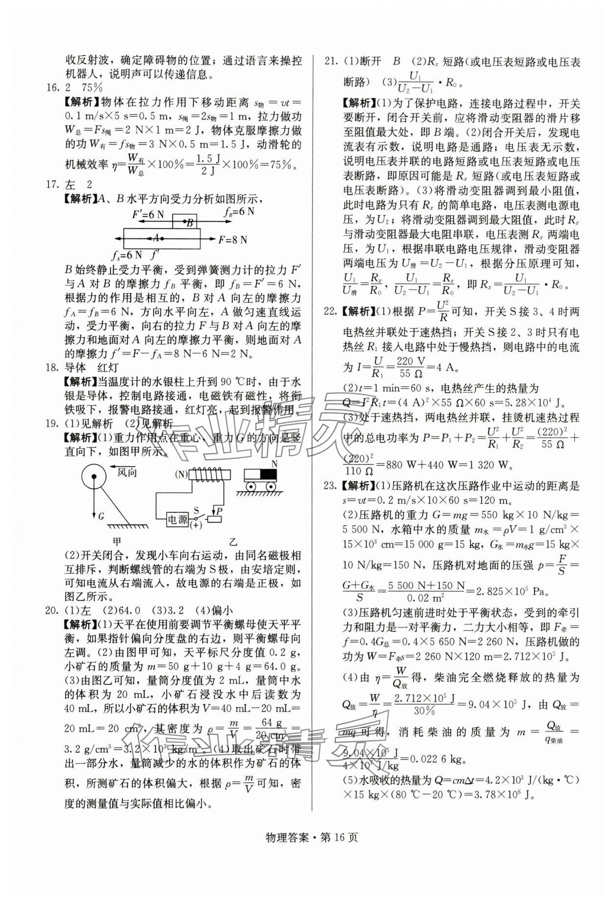 2024年湖南中考必备物理 参考答案第16页