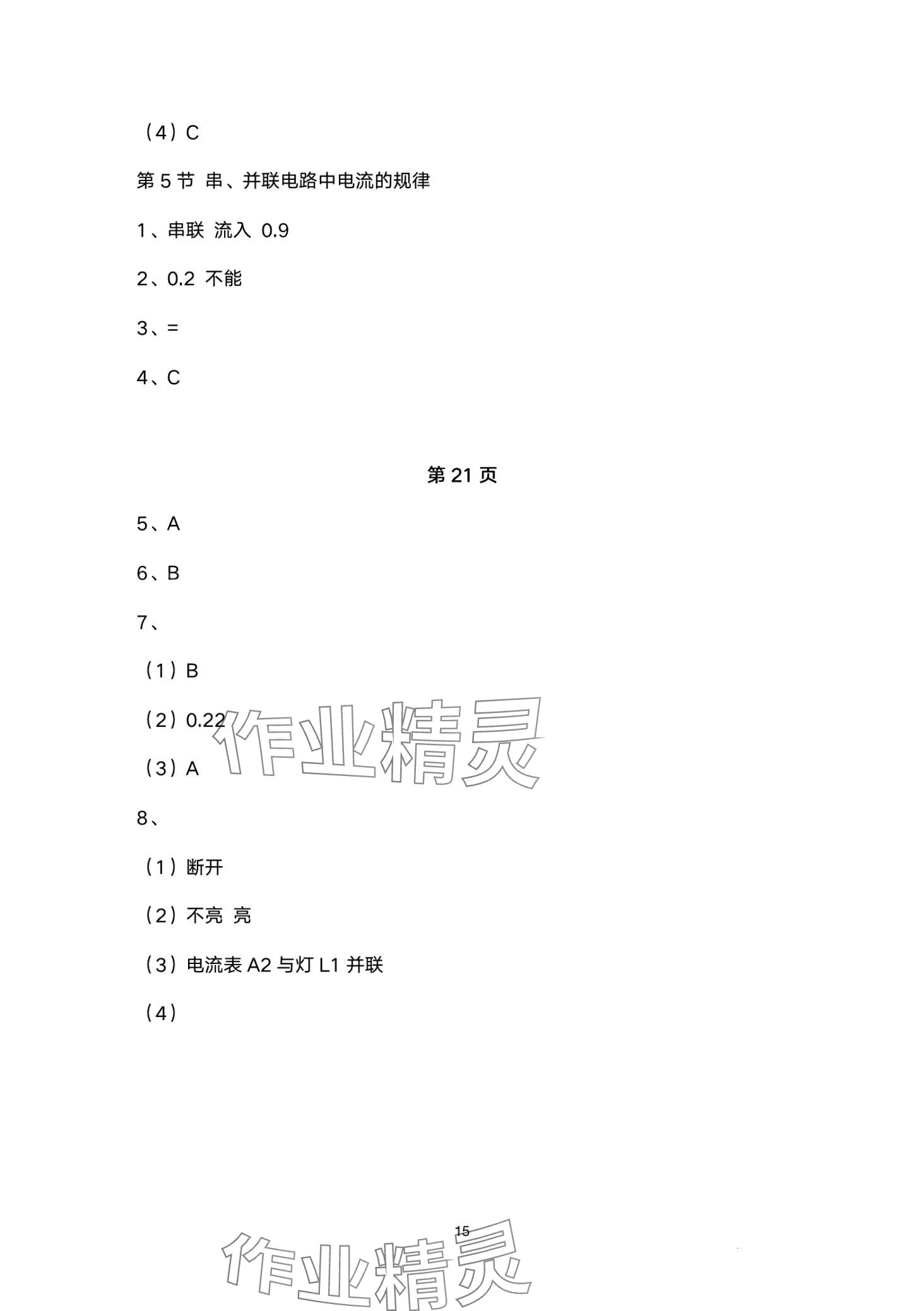 2024年日清周練九年級物理全一冊人教版 第15頁