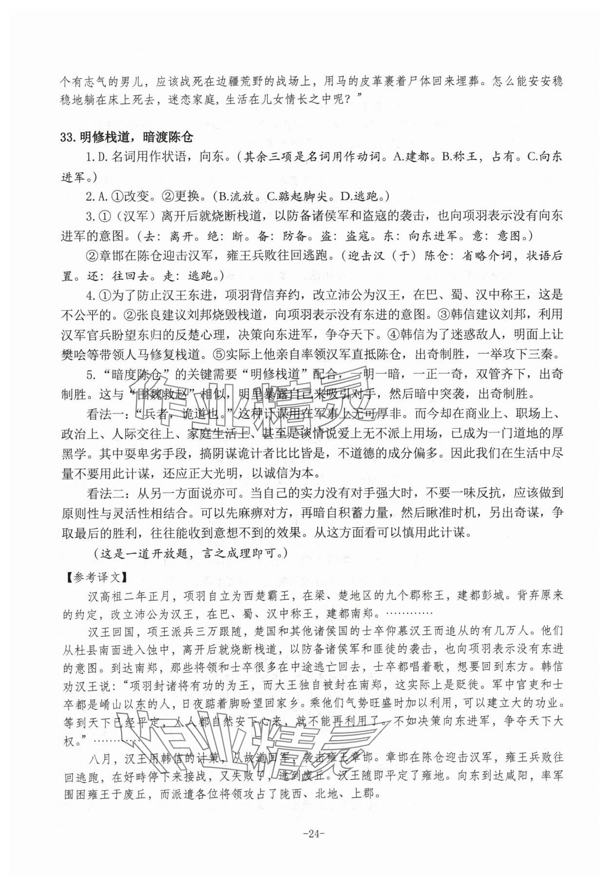 2024年高考文言文應(yīng)對新方略高中語文&nbsp;參考答案第24頁