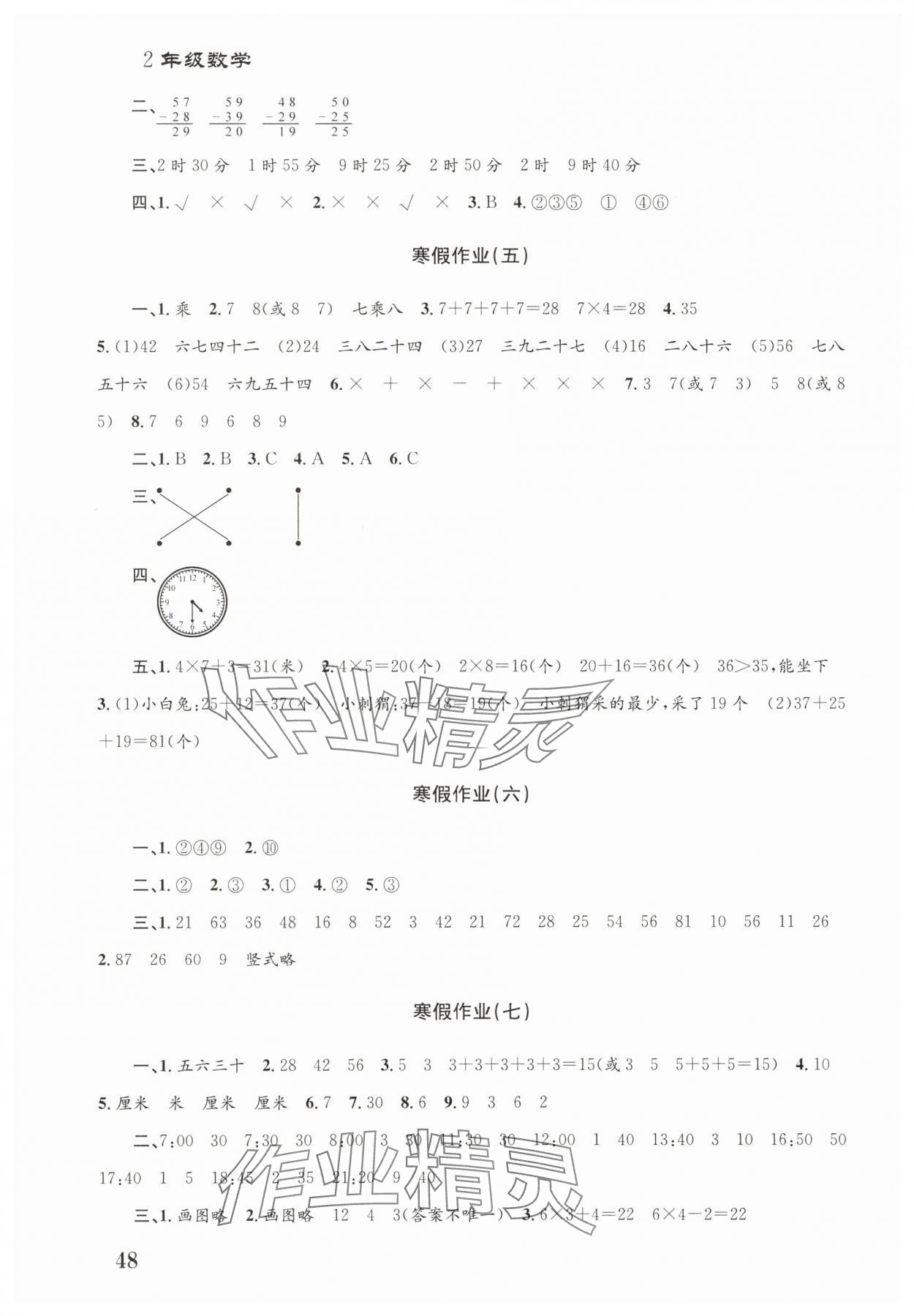 2025年寒假作业培优衔接南京大学出版社二年级数学 第2页