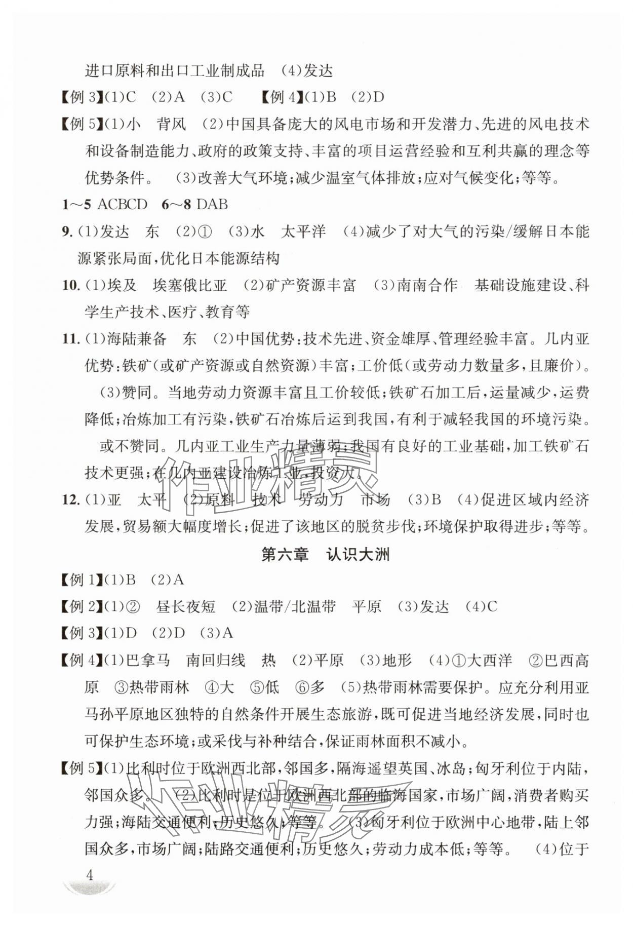 2025年劍指中考地理中考&nbsp;第4頁