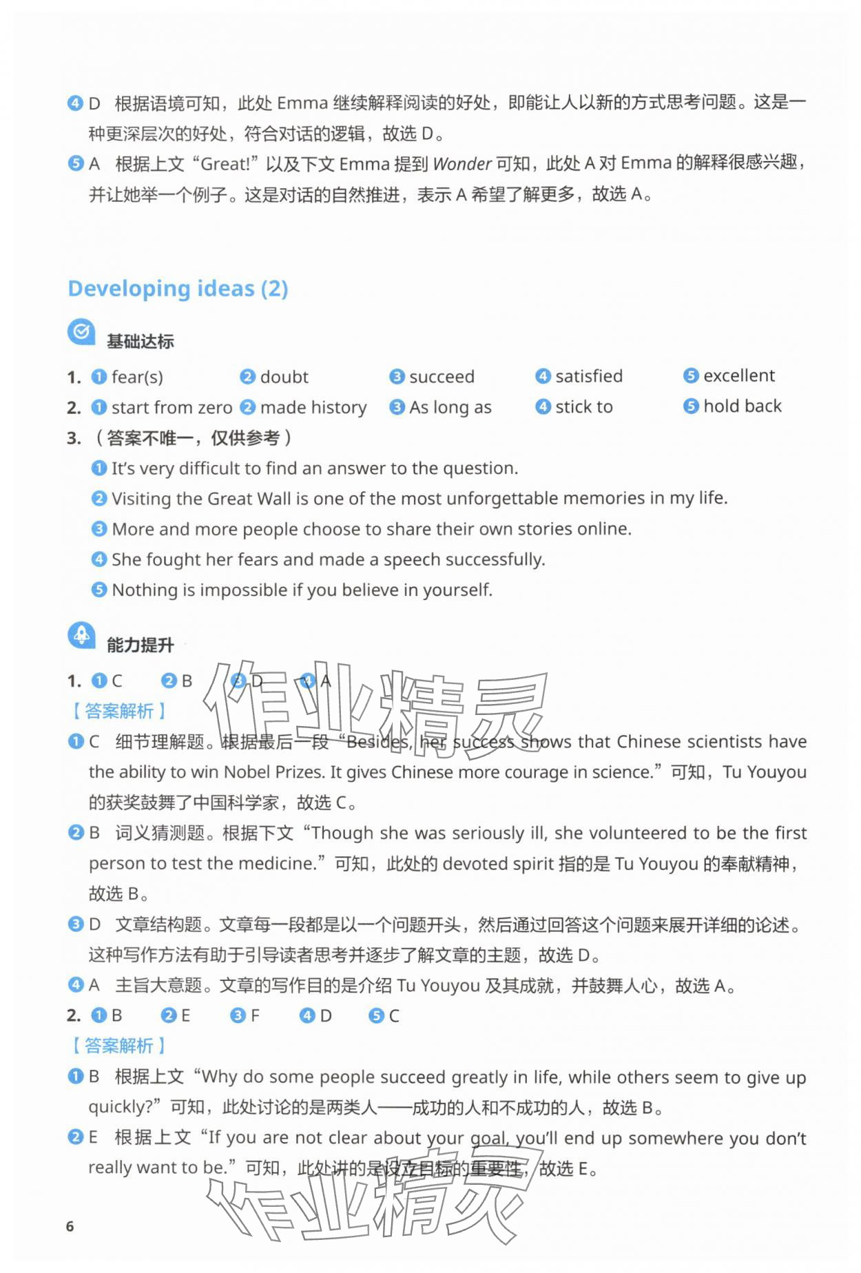 2025年同步练习册外语教学与研究出版社八年级英语上册外研版 第6页