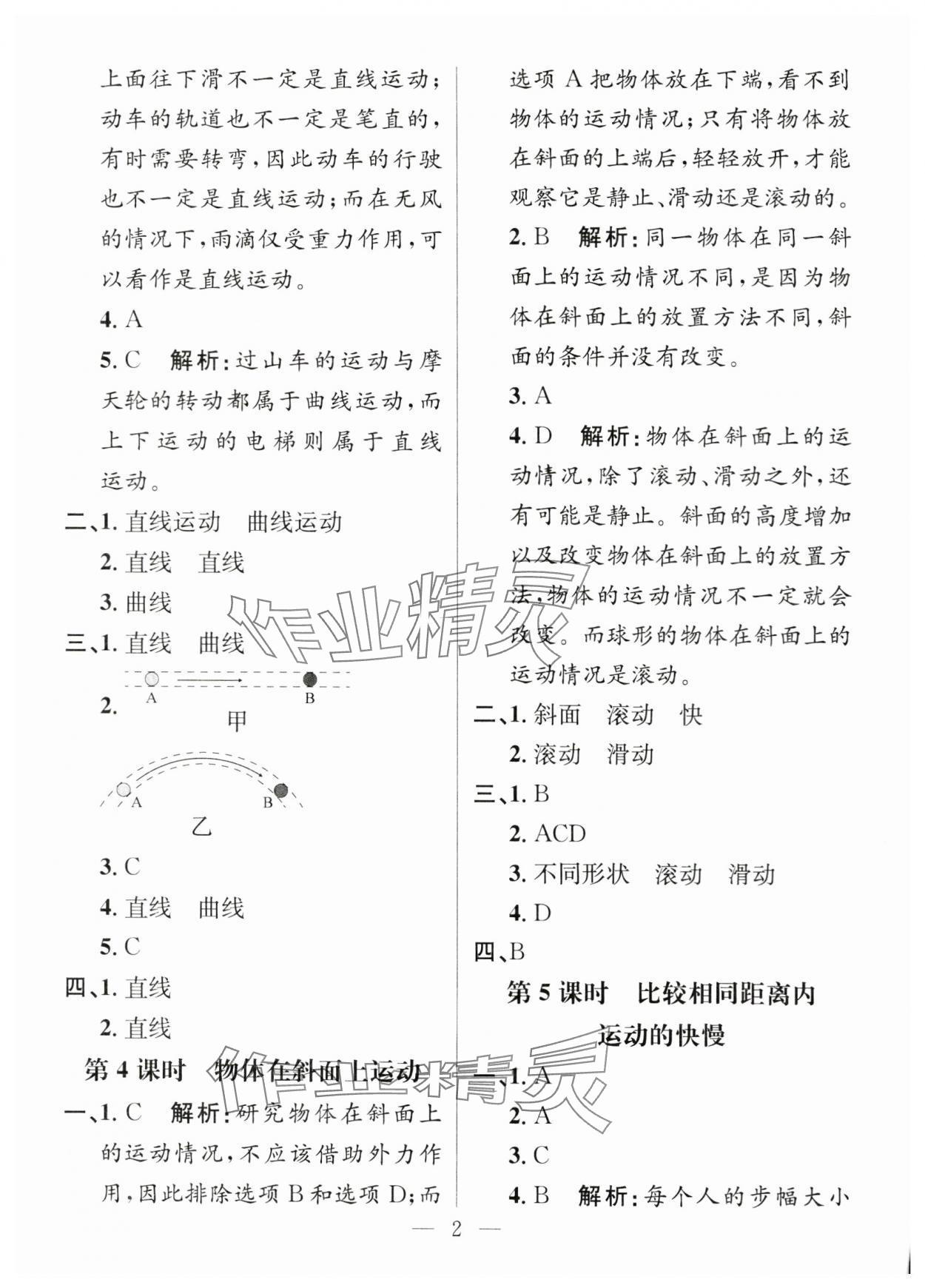 2024年名师测控三年级科学下册教科版 参考答案第2页