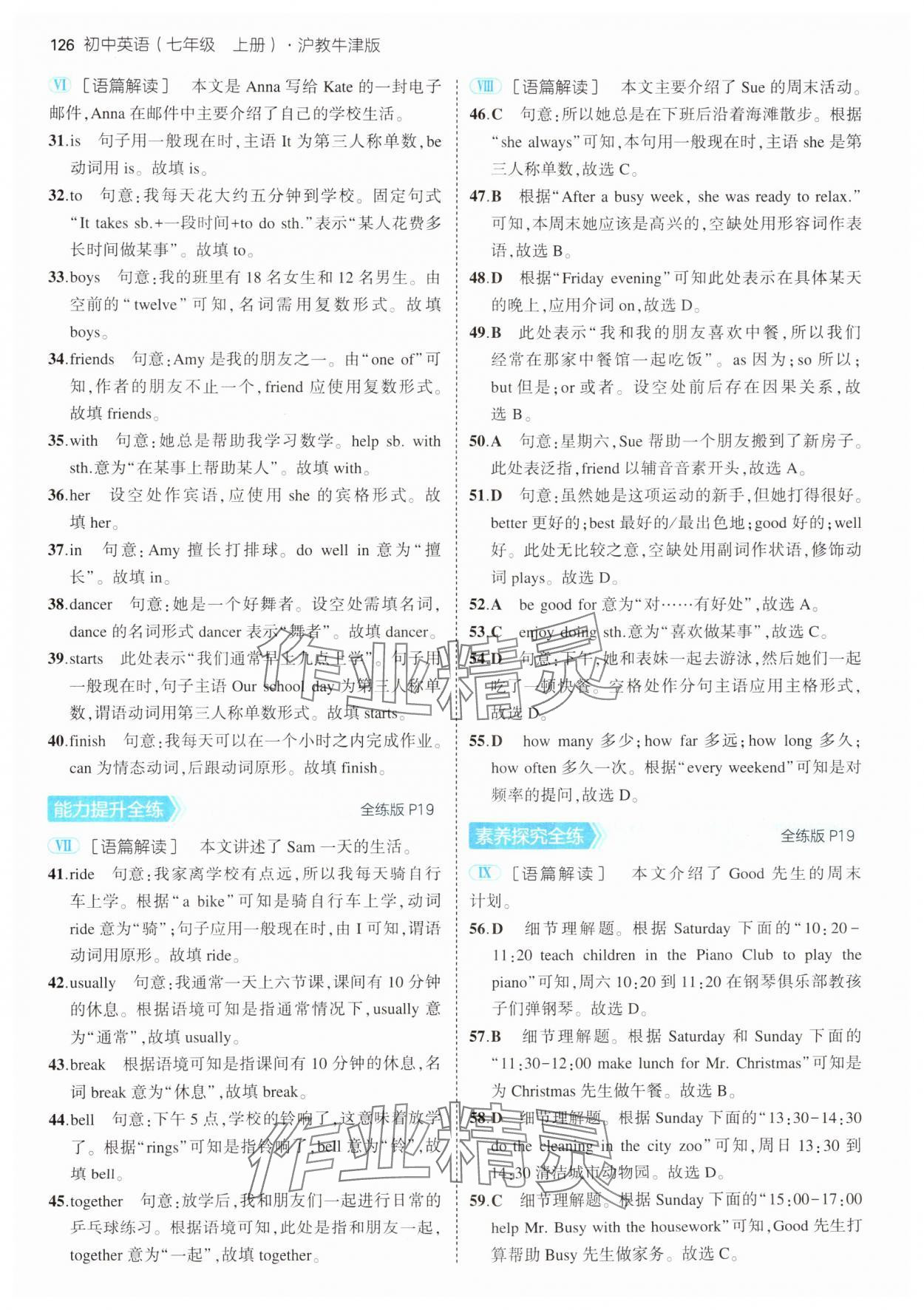 2024年5年中考3年模拟七年级英语上册沪教版 第8页