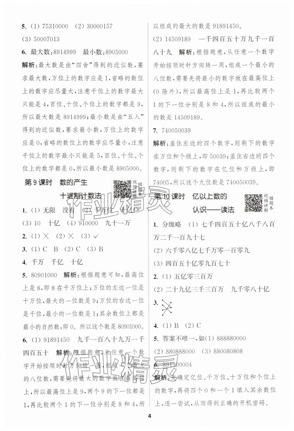 2025年拔尖特訓(xùn)四年級數(shù)學(xué)上冊人教版 第4頁