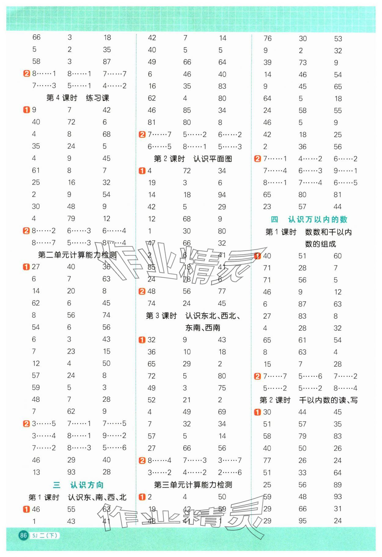 2024年阳光同学计算小达人二年级数学下册苏教版 第2页