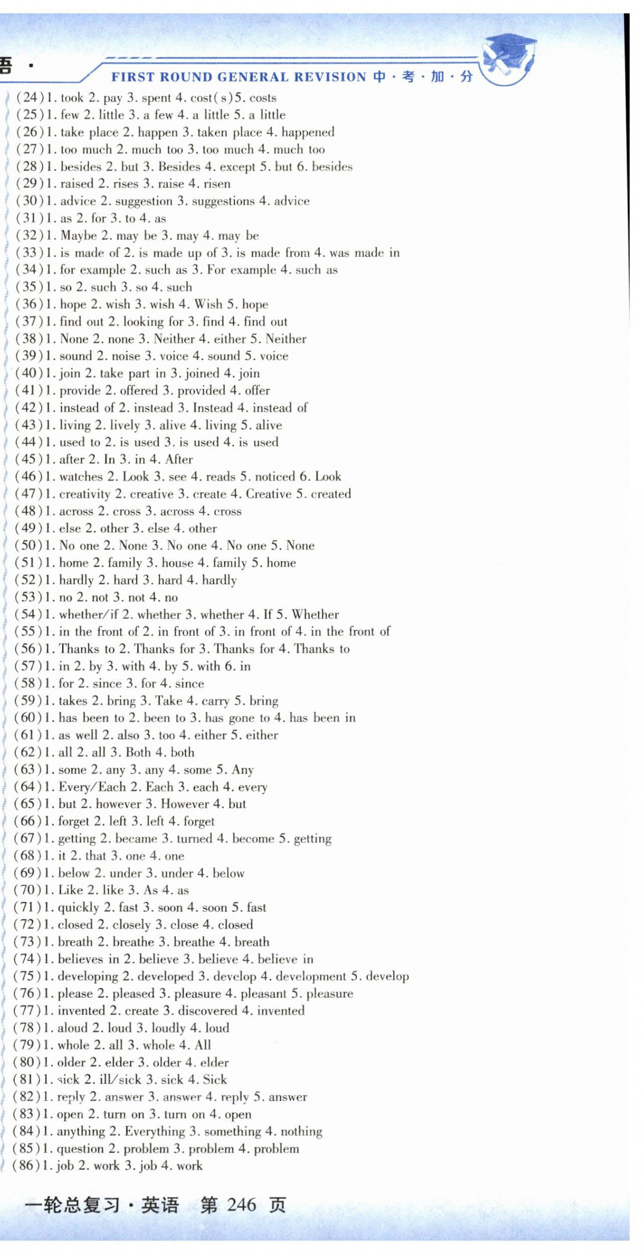 2024年中考加分一輪總復習英語&nbsp;第3頁