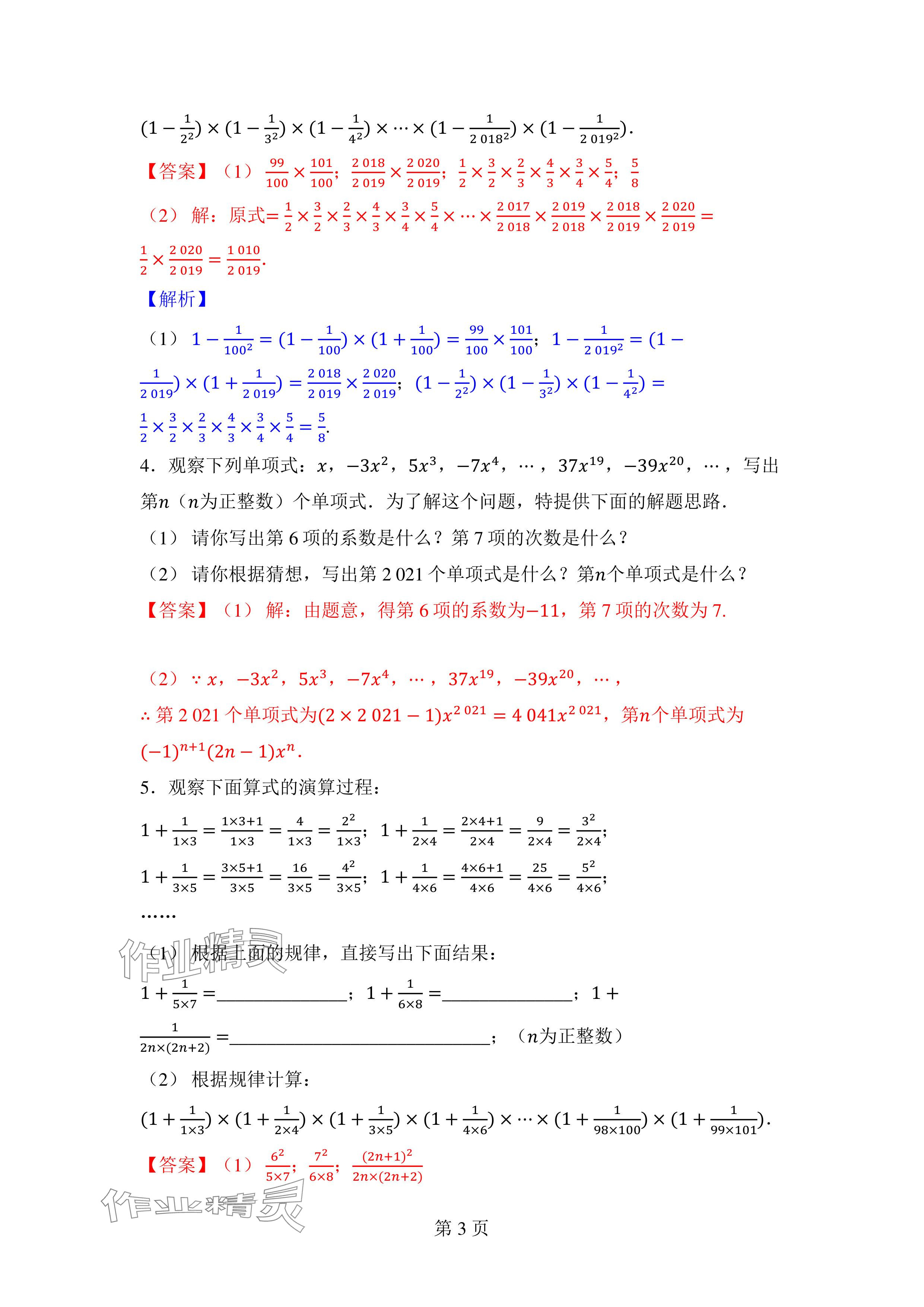 2024年廣東名師講練通七年級數學上冊北師大版深圳專版 參考答案第22頁