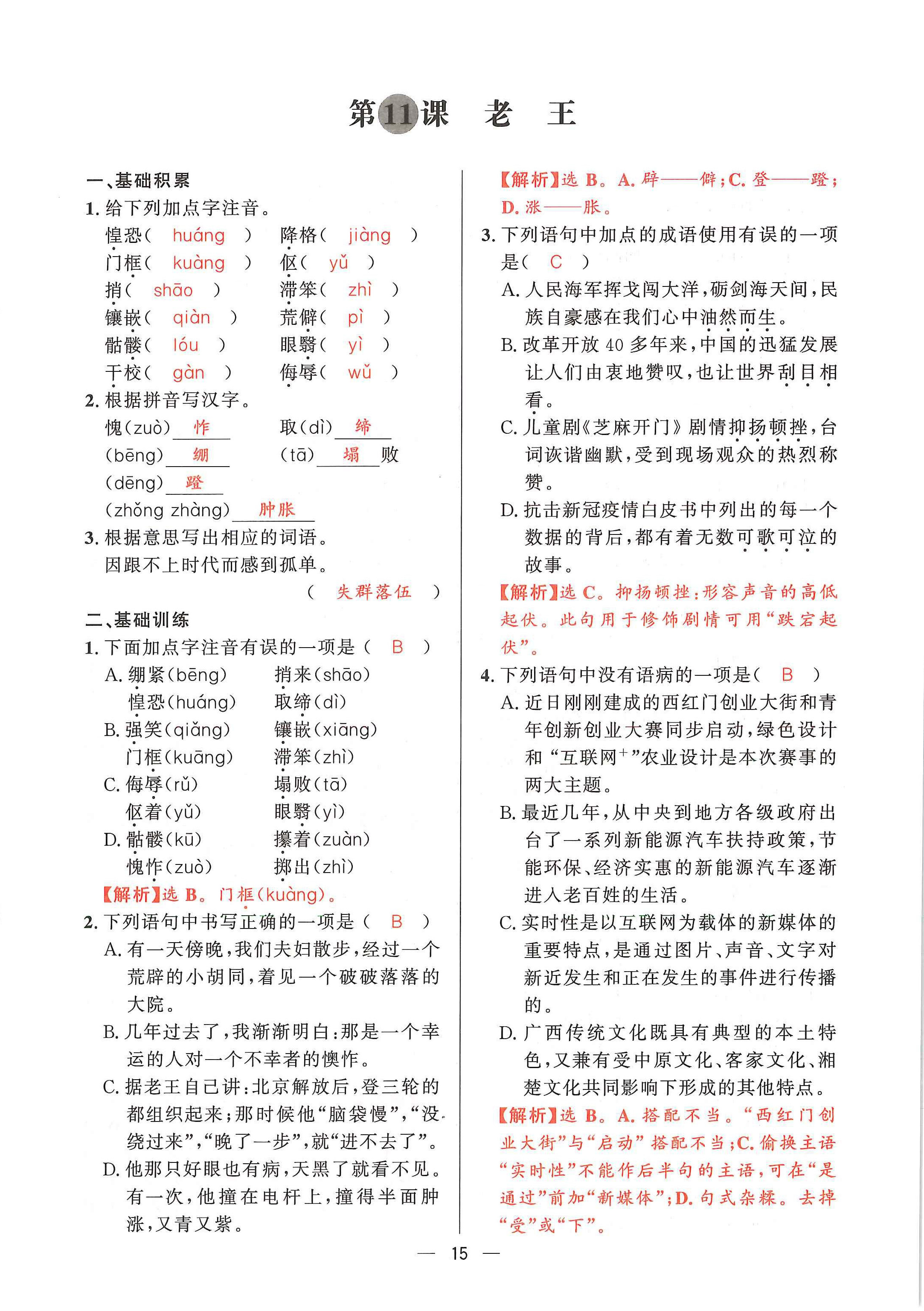 2024年驕子1號七年級語文下冊人教版 第14頁