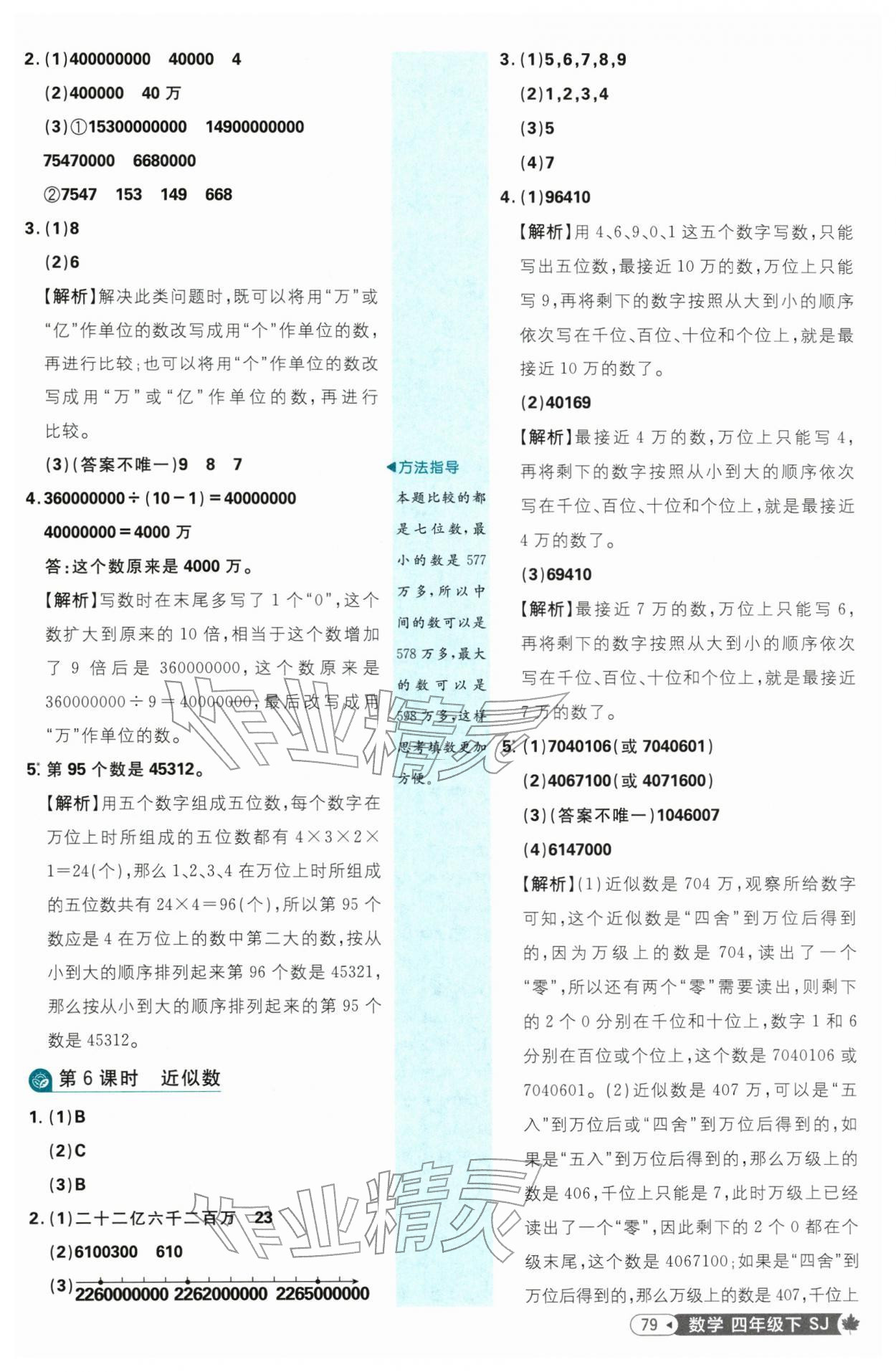 2026年小学必刷题四年级数学下册苏教版&nbsp;第3页