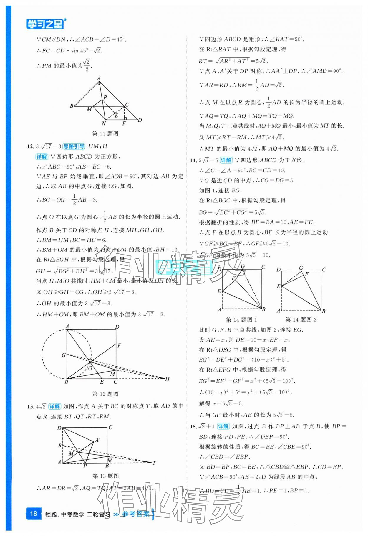 2025年領跑中考數學二輪復習遼寧專版 參考答案第18頁