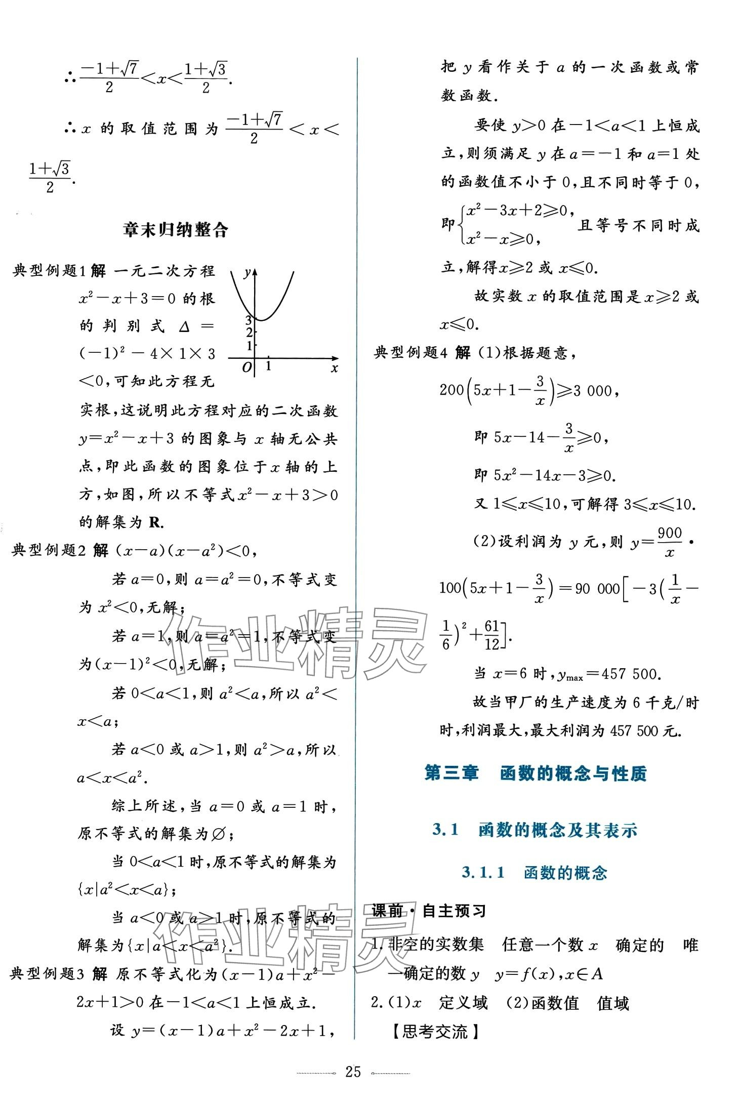 2024年同步學(xué)考練高中數(shù)學(xué)必修第一冊人教A版 第25頁