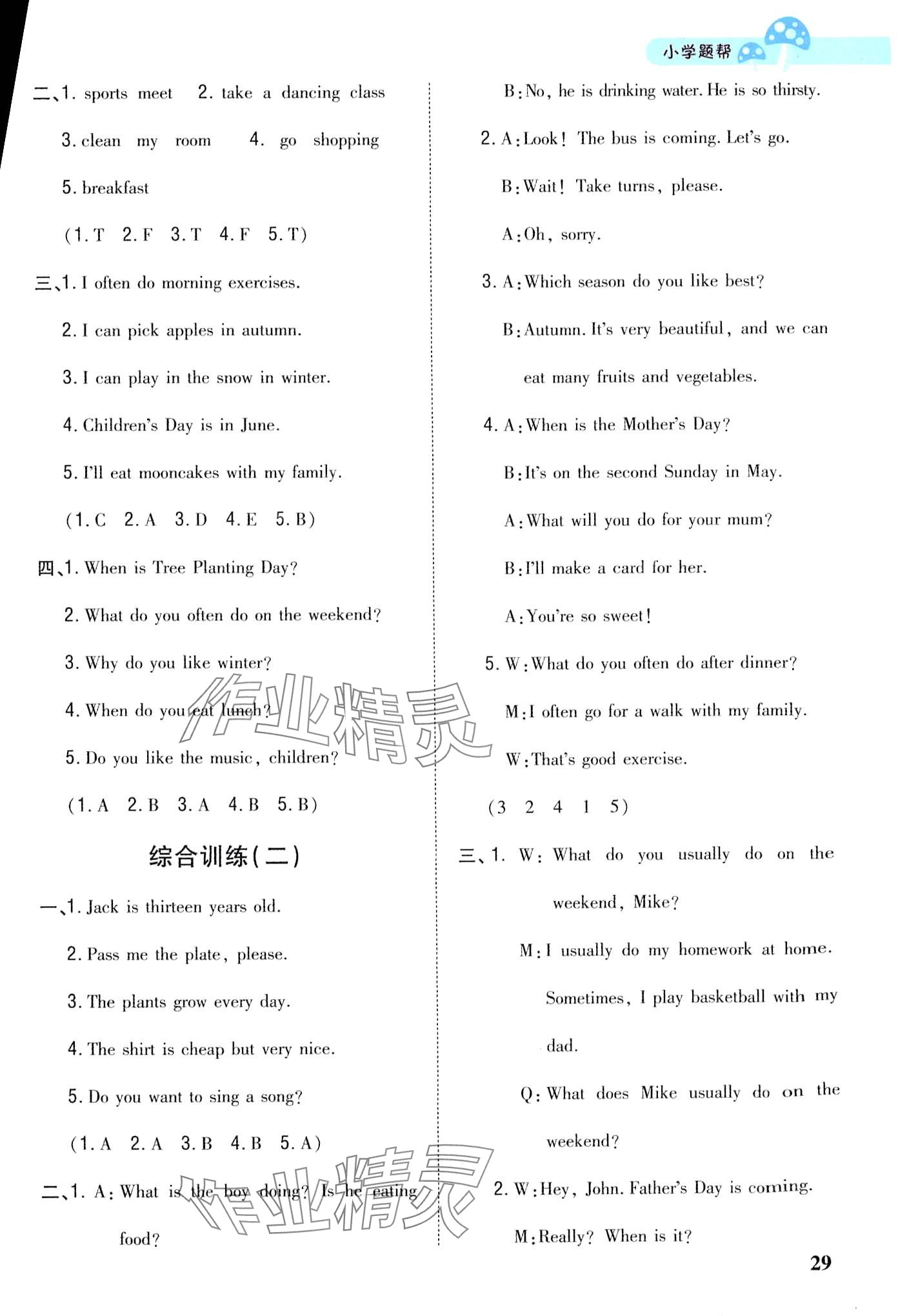 2024年小學(xué)題幫五年級(jí)英語(yǔ)下冊(cè)人教版 第3頁(yè)