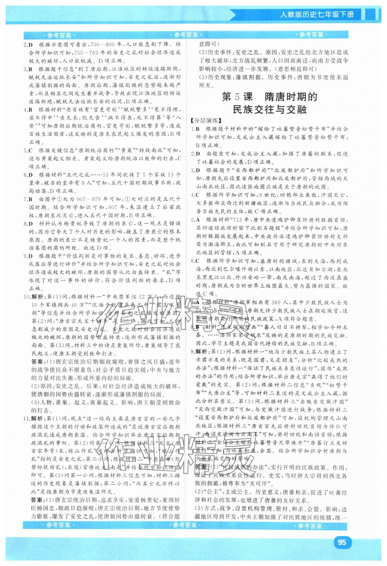 2025年同步实践评价课程基础训练湖南少年儿童出版社七年级历史下册人教版 第3页