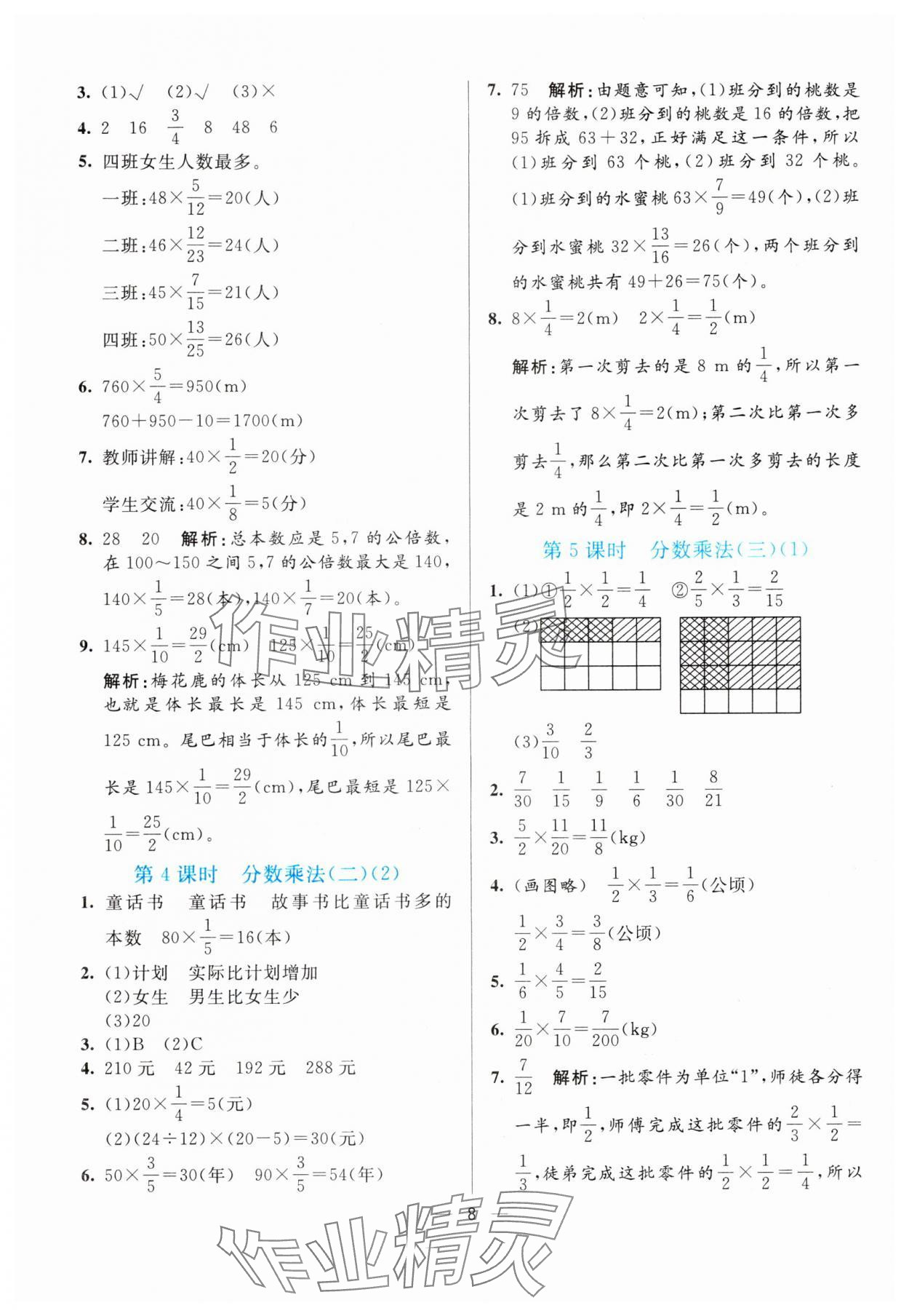 2024年亮點激活提優(yōu)天天練五年級數(shù)學下冊北師大版 參考答案第8頁