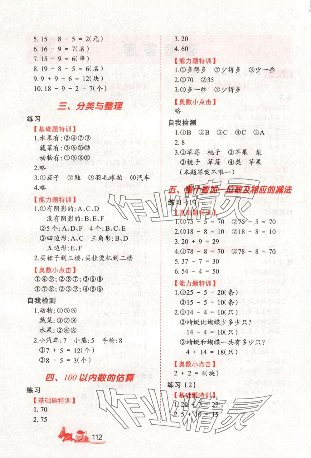 2025年小学生应用题特训一年级数学下册通用版 第2页