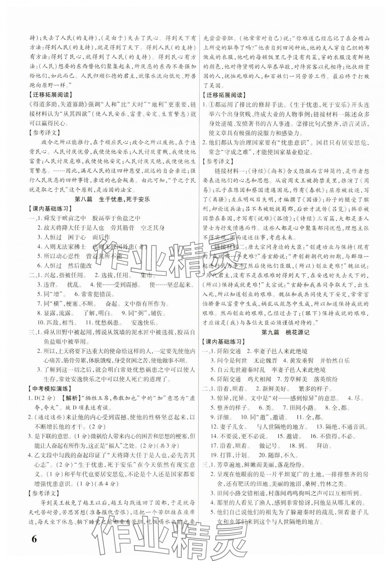2024年古诗文新阅读语文中考&nbsp;第6页