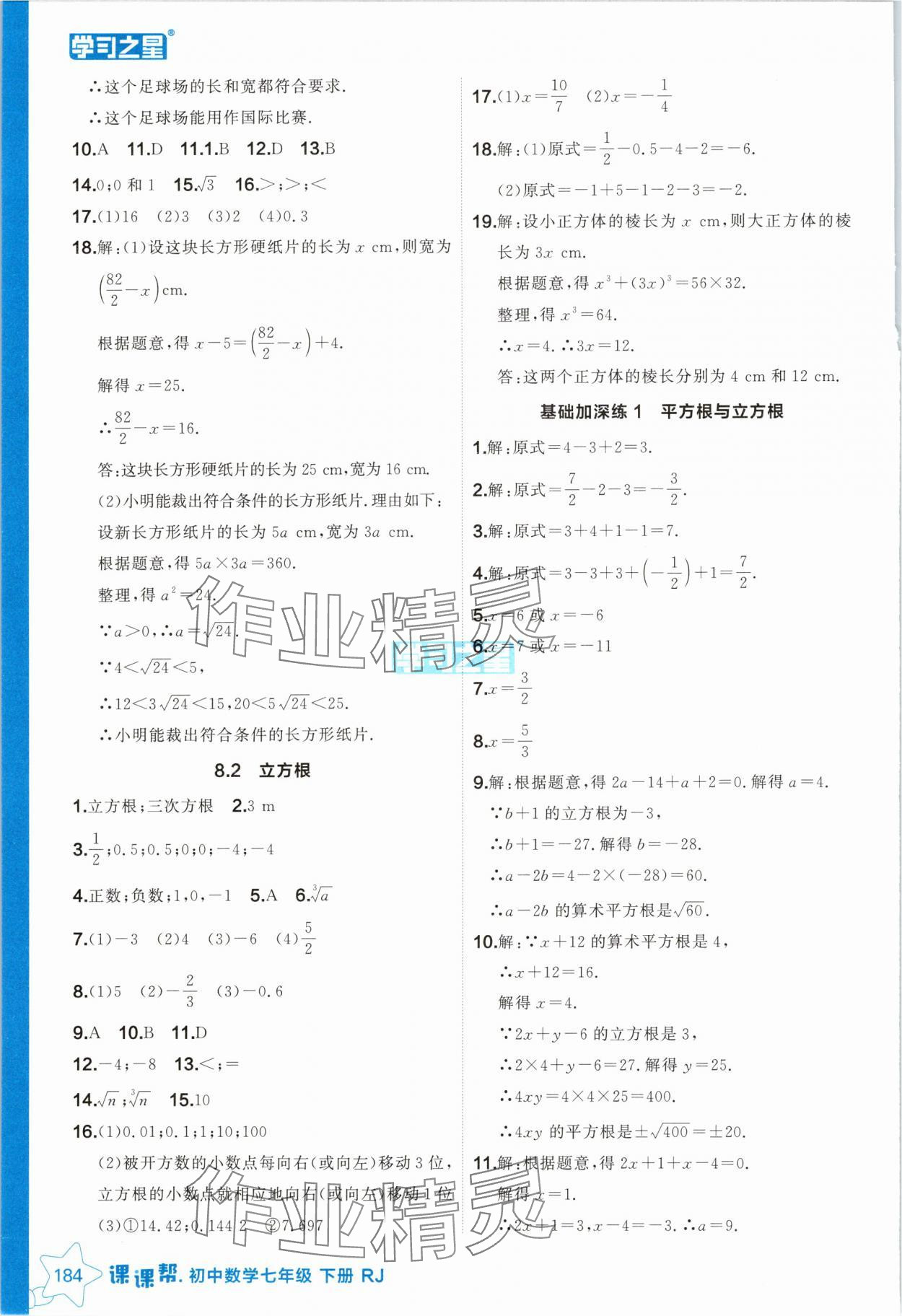 2025年課課幫七年級數學下冊人教版遼寧專版 第16頁