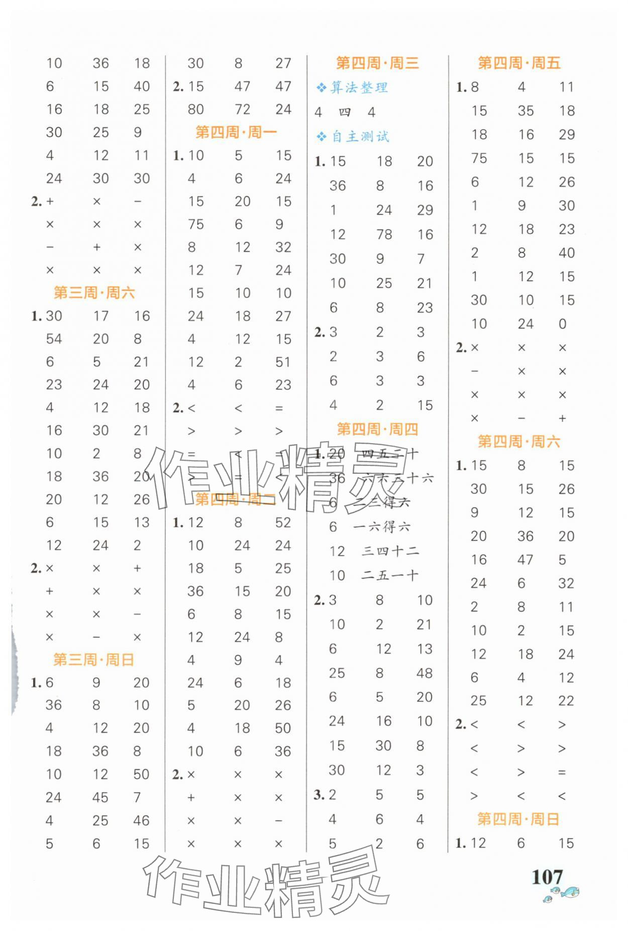 2025年小學(xué)學(xué)霸天天計(jì)算二年級數(shù)學(xué)上冊人教版廣東專版&nbsp;第3頁