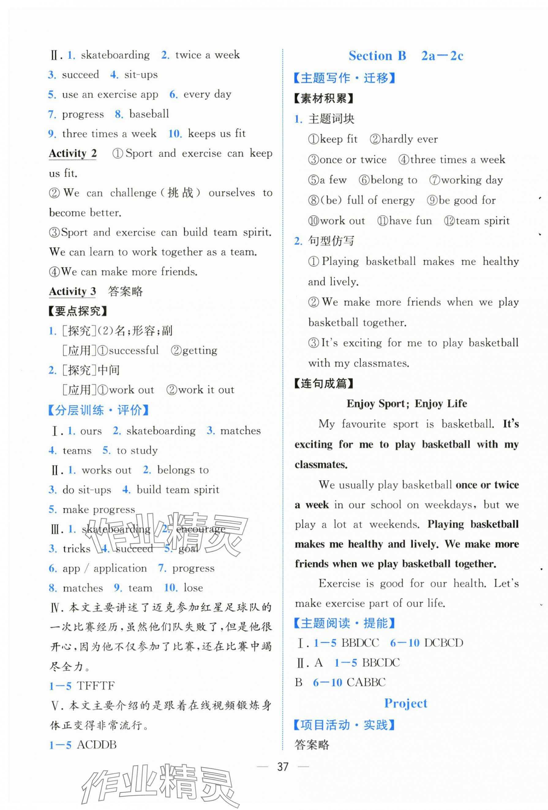 2025年人教金學(xué)典同步解析與測(cè)評(píng)七年級(jí)英語(yǔ)下冊(cè)人教版云南專版 第5頁(yè)