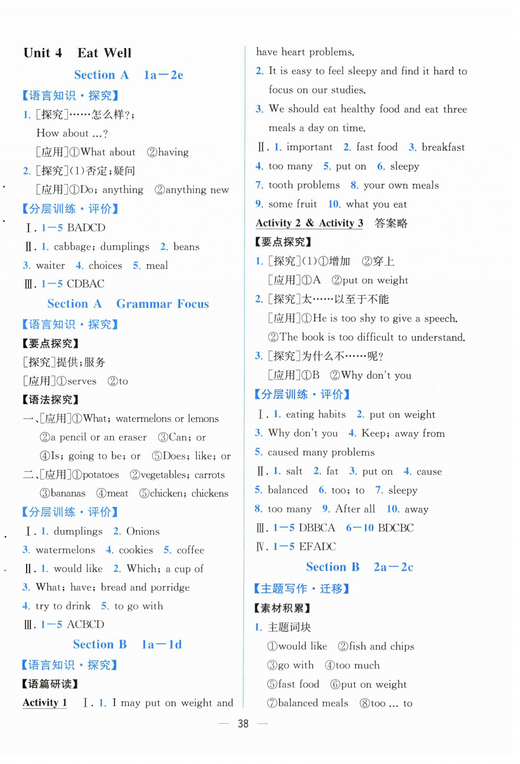 2025年人教金學典同步解析與測評七年級英語下冊人教版云南專版 第6頁