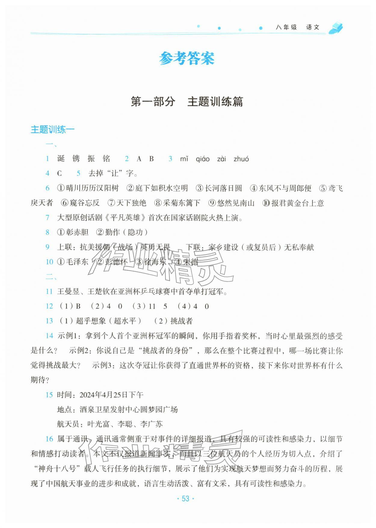 2026年寒假作業(yè)北京教育出版社八年級語文人教版&nbsp;第1頁