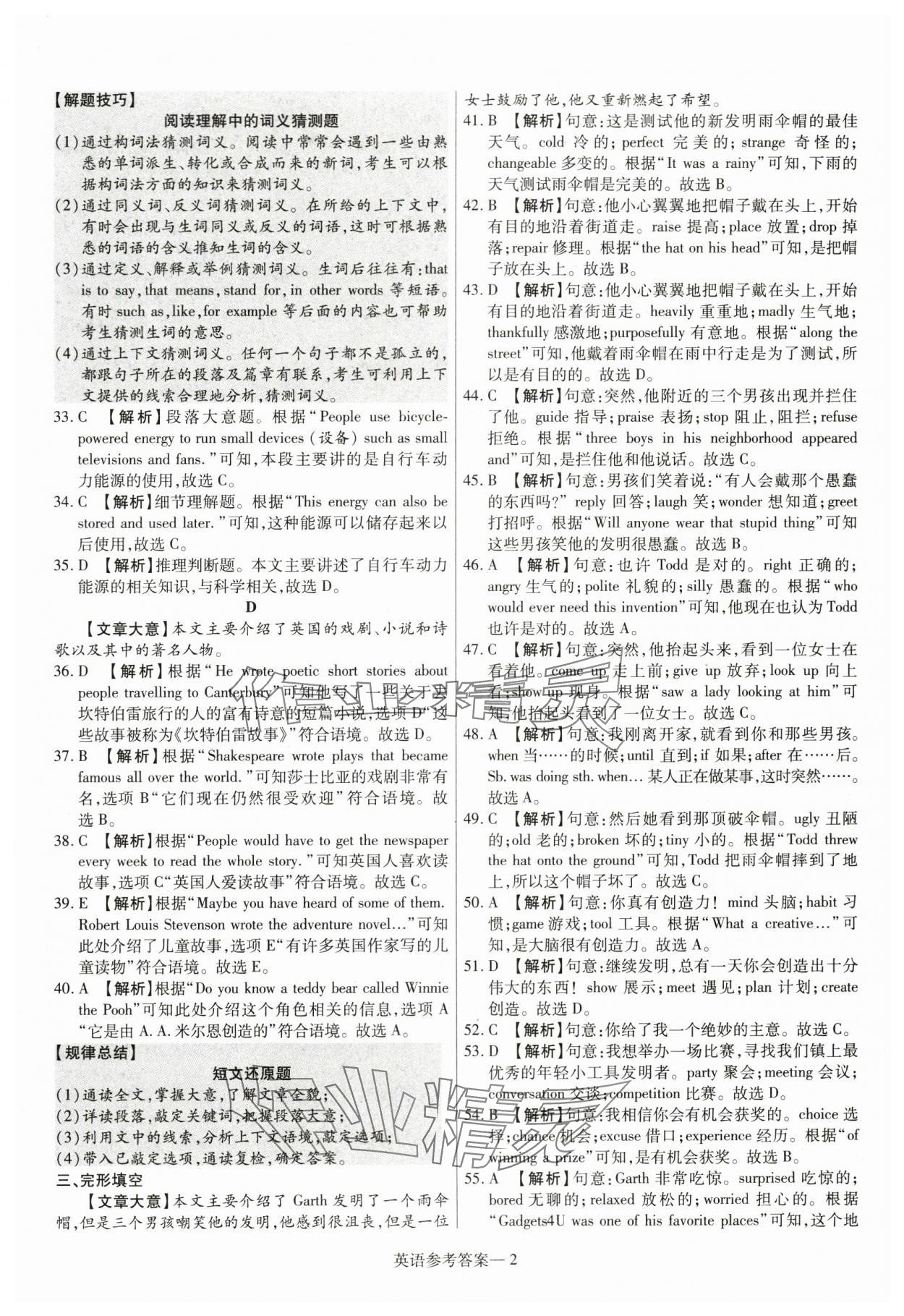 2024年泽睿文化真题汇编卷英语河南专版 参考答案第2页